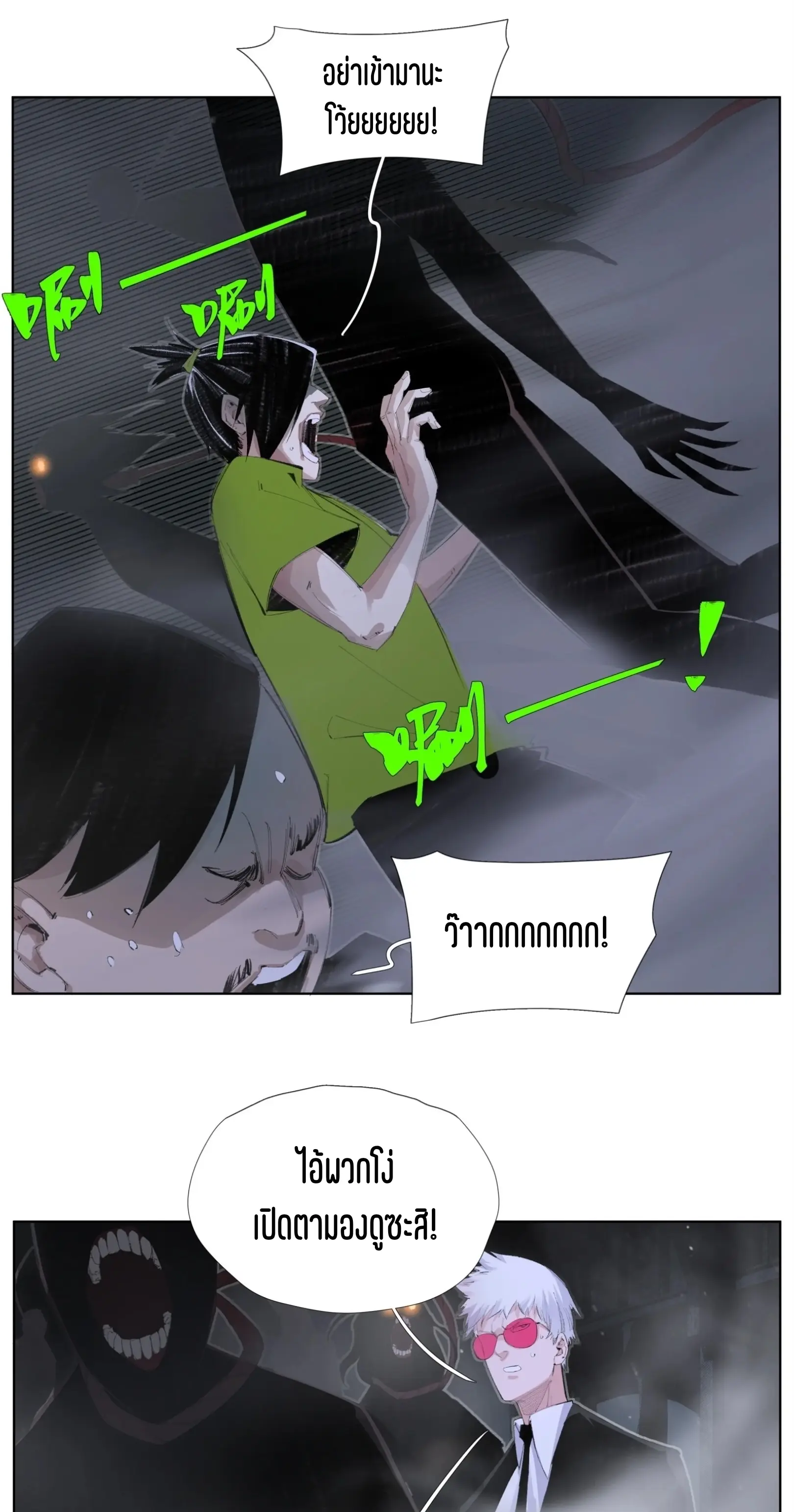เซียนบุกเบิก ตอนที่ 9 หน้า 9