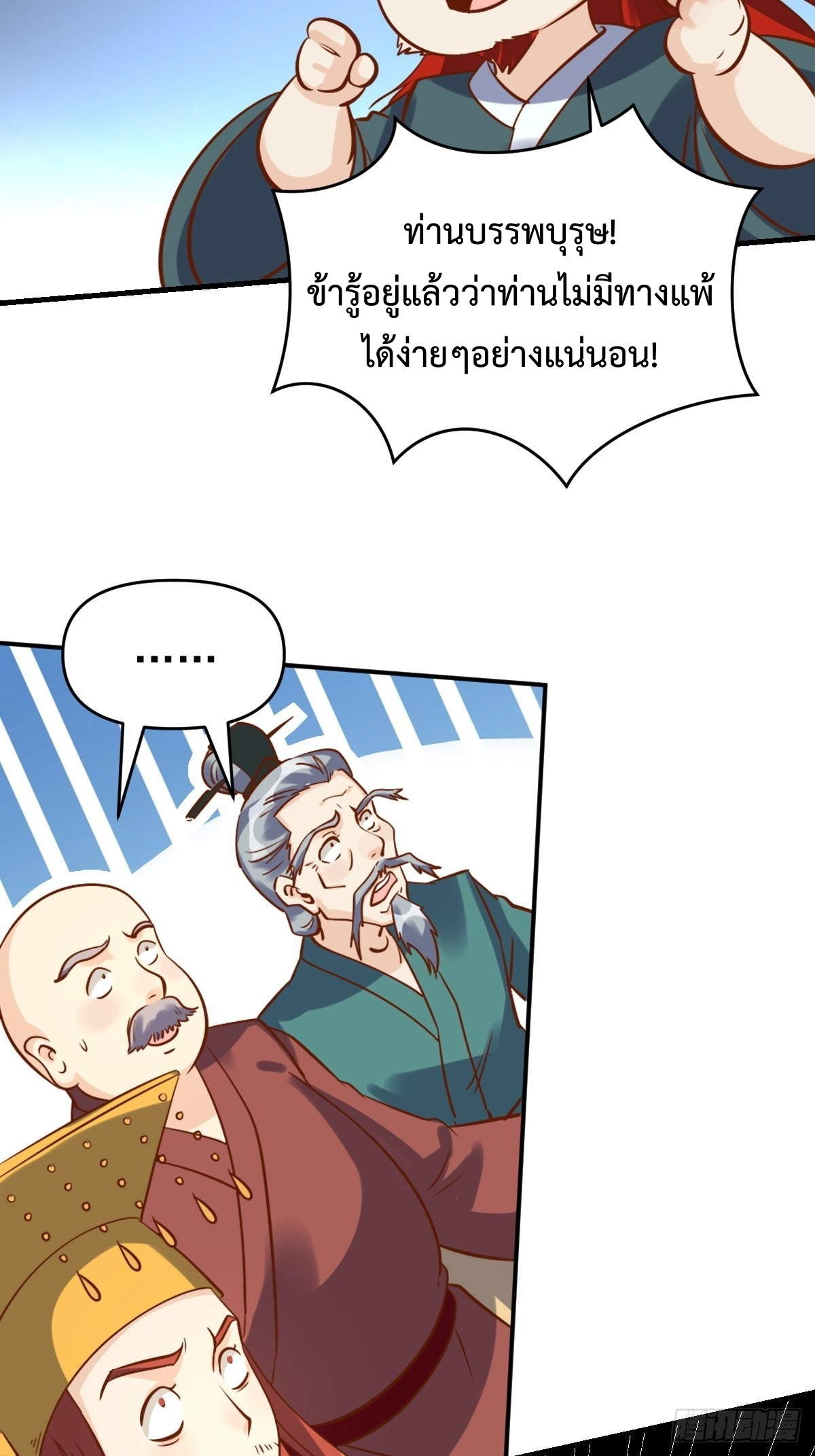 กลายเป็นว่าข้าคือจอมยุทธ์ผู้ยิ่งใหญ่ ตอนที่ 99 หน้า 27