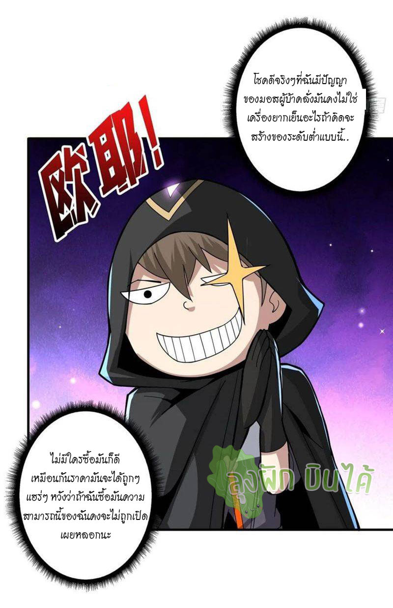 (ชนจีน) IT STARTS WITH A KINGPIN ACCOUNT - จุติจอมราชัน ตอนที่ 36 หน้า 9