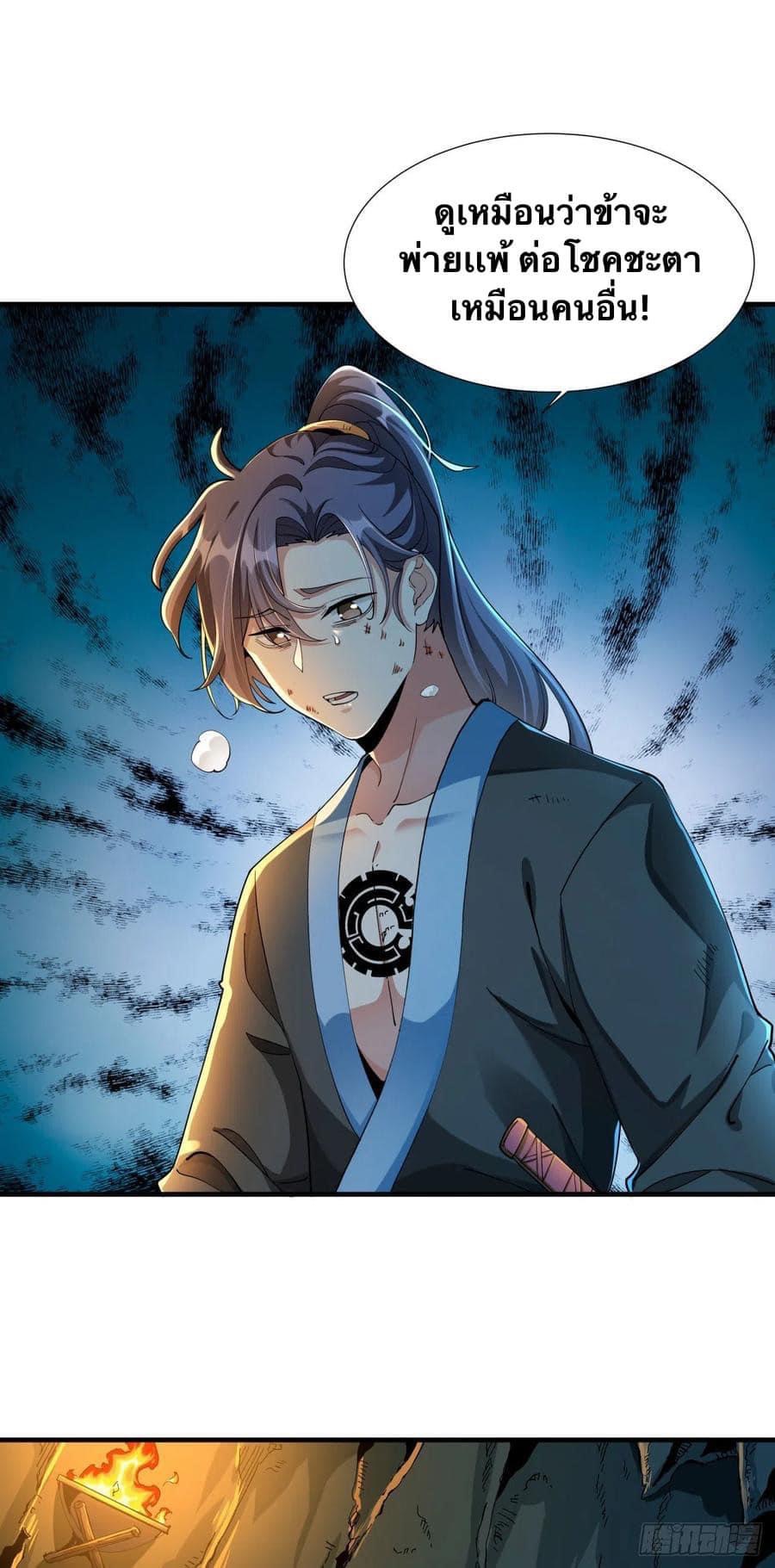 ระบบปลดล็อก มังกรทมิฬ  100,000 ปี ตอนที่ 1 หน้า 6