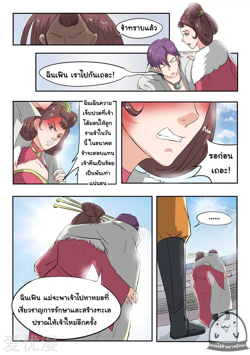 Martial Master  ปรมาจารย์การต่อสู้ ตอนที่ 112 หน้า 8