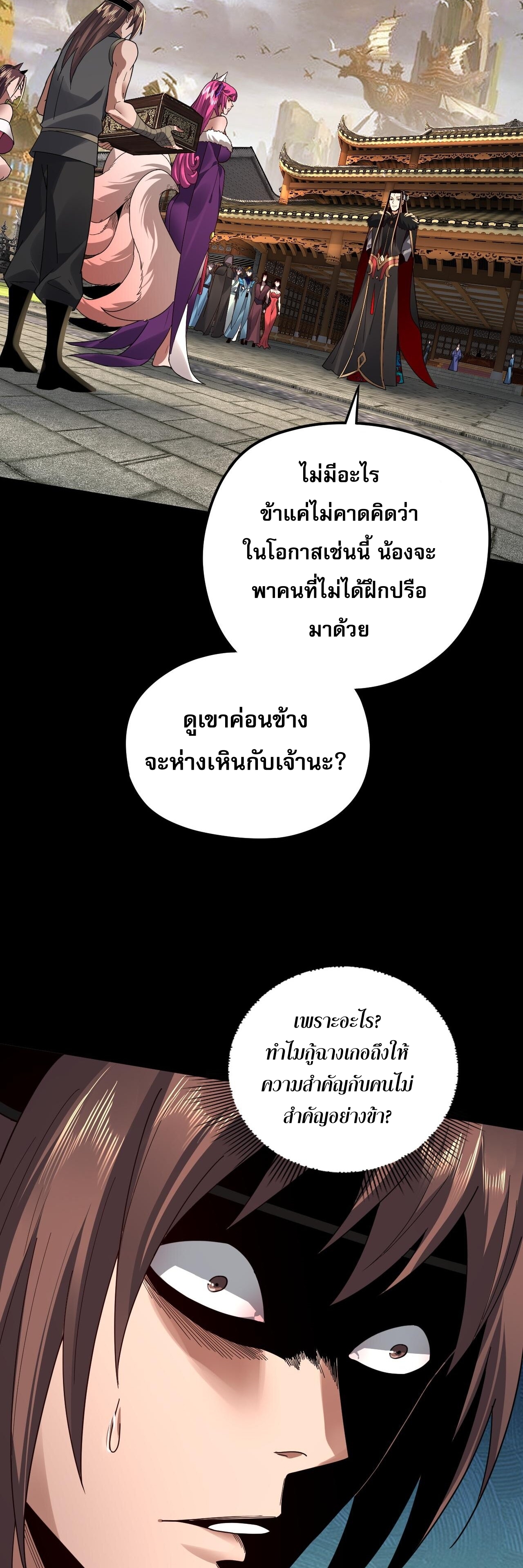 ข้าคือจอมวายร้ายผู้ยิ่งใหญ่ (ชนจีนก่อนใคร) ตอนที่ 93 หน้า 6