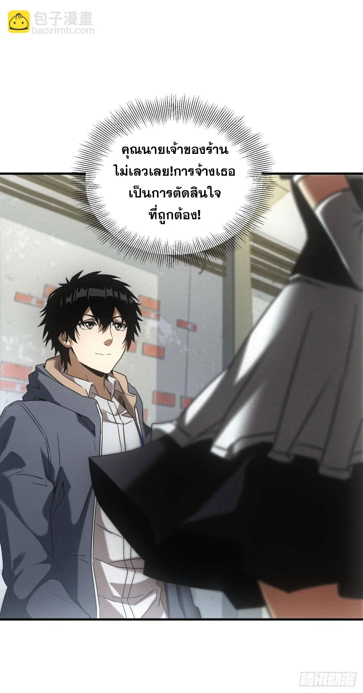 ผมมาเปิดร้านแผงลอยในวันสิ้นโลก ตอนที่ 10 หน้า 19