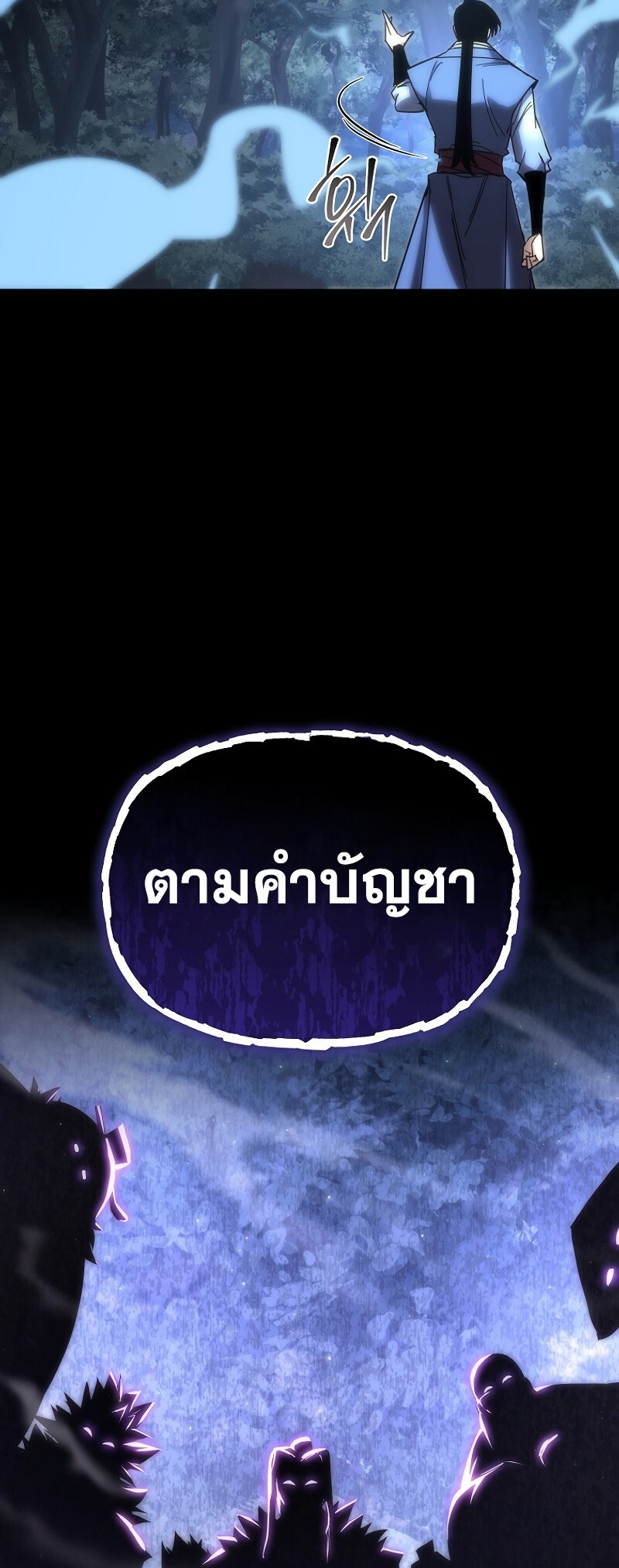 ตำนานการจุติใหม่ของเทพมาร ตอนที่ 15 หน้า 100