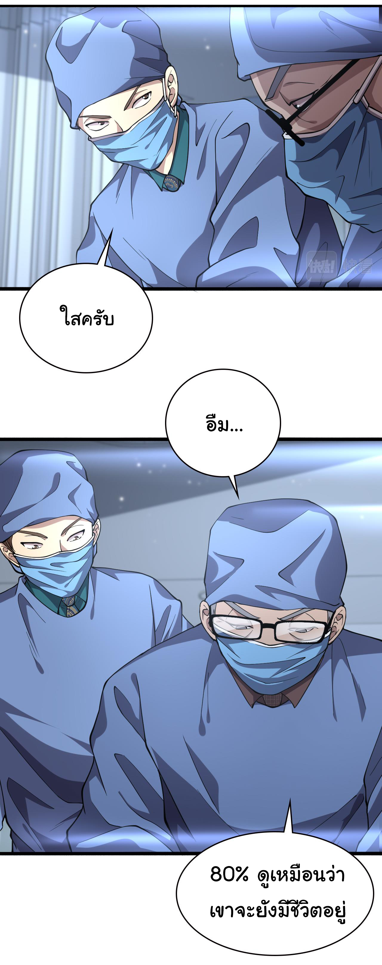 สุดยอดระบบของหมอหลิงหรัน ตอนที่ 149 หน้า 3