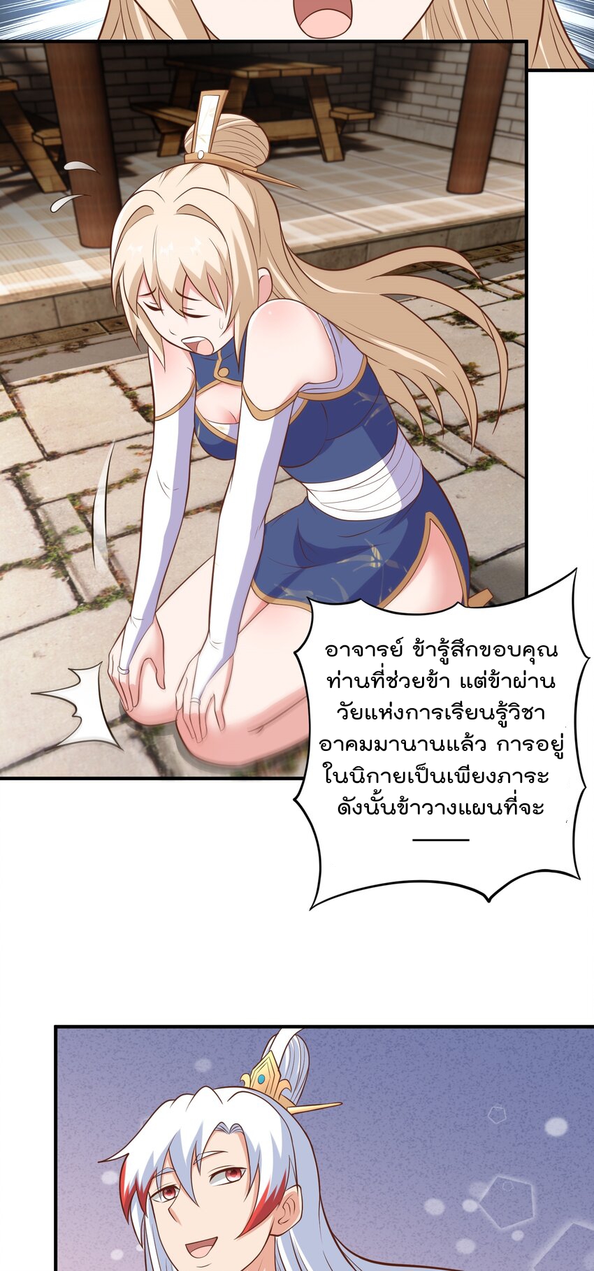 สมบัติทั้งหมดที่ข้าทิ้งไปตอนนี้กลายเป็นผู้หญิงไปซะแล้ว (ชนต้นฉบับ) ตอนที่ 64 หน้า 11