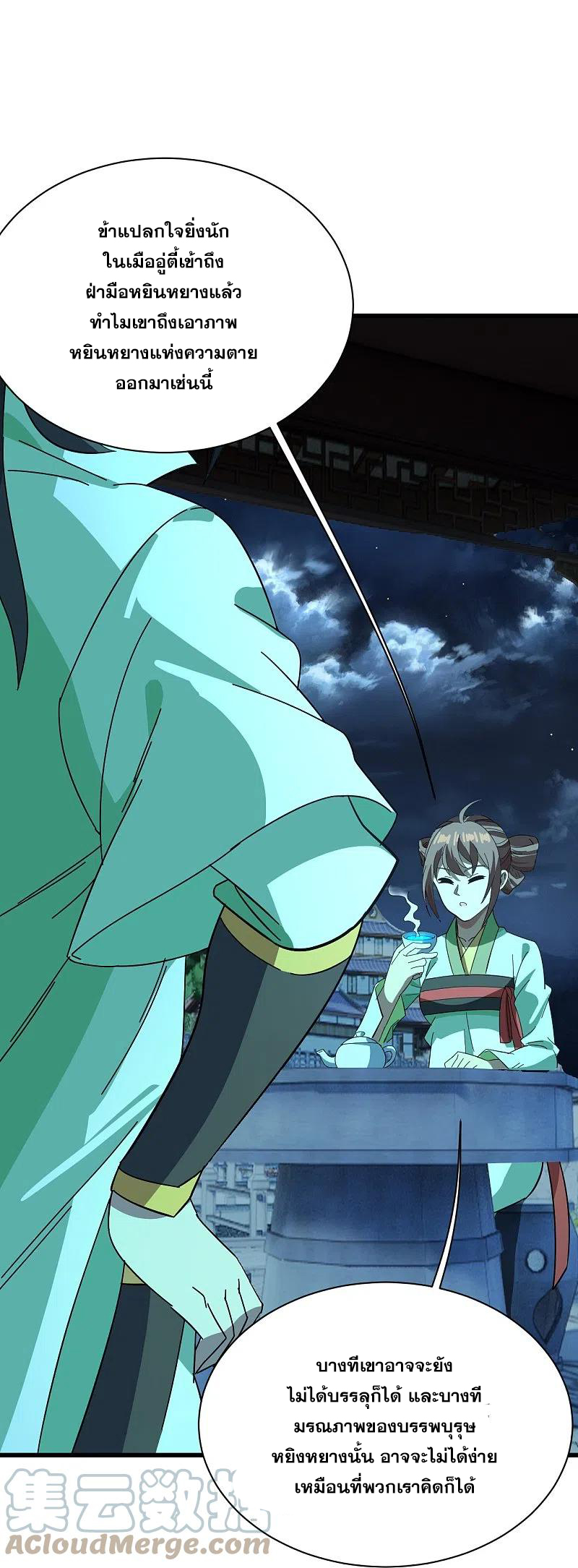 เทพอสูรสยบฟ้า ตอนที่ 237 หน้า 14