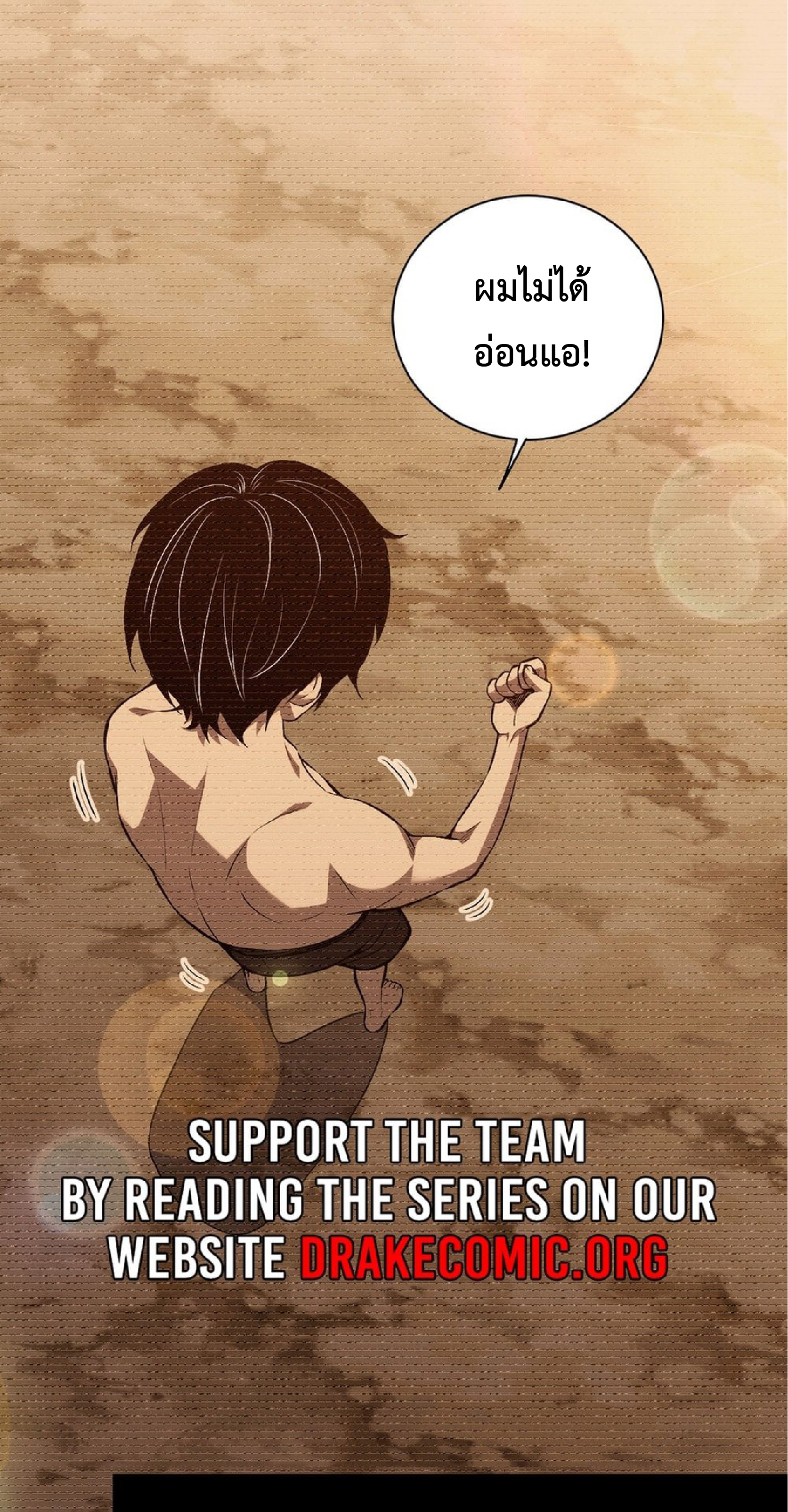 เทพอสูรทำลายล้างโลก ตอนที่ 1 หน้า 52