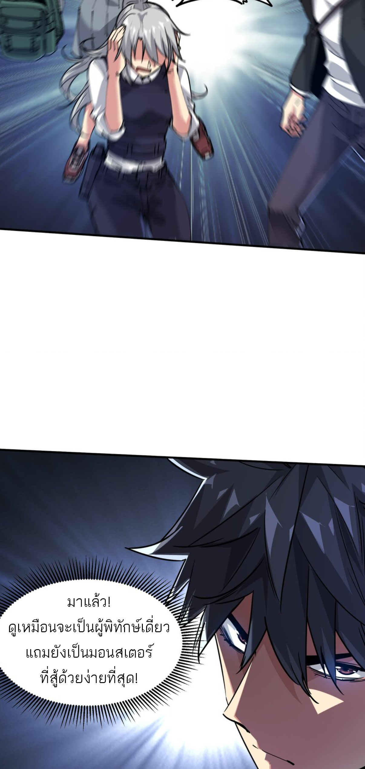 The Evolution ย้อนเวลากลับมาเพื่อกู้โลก ตอนที่ 6 หน้า 18