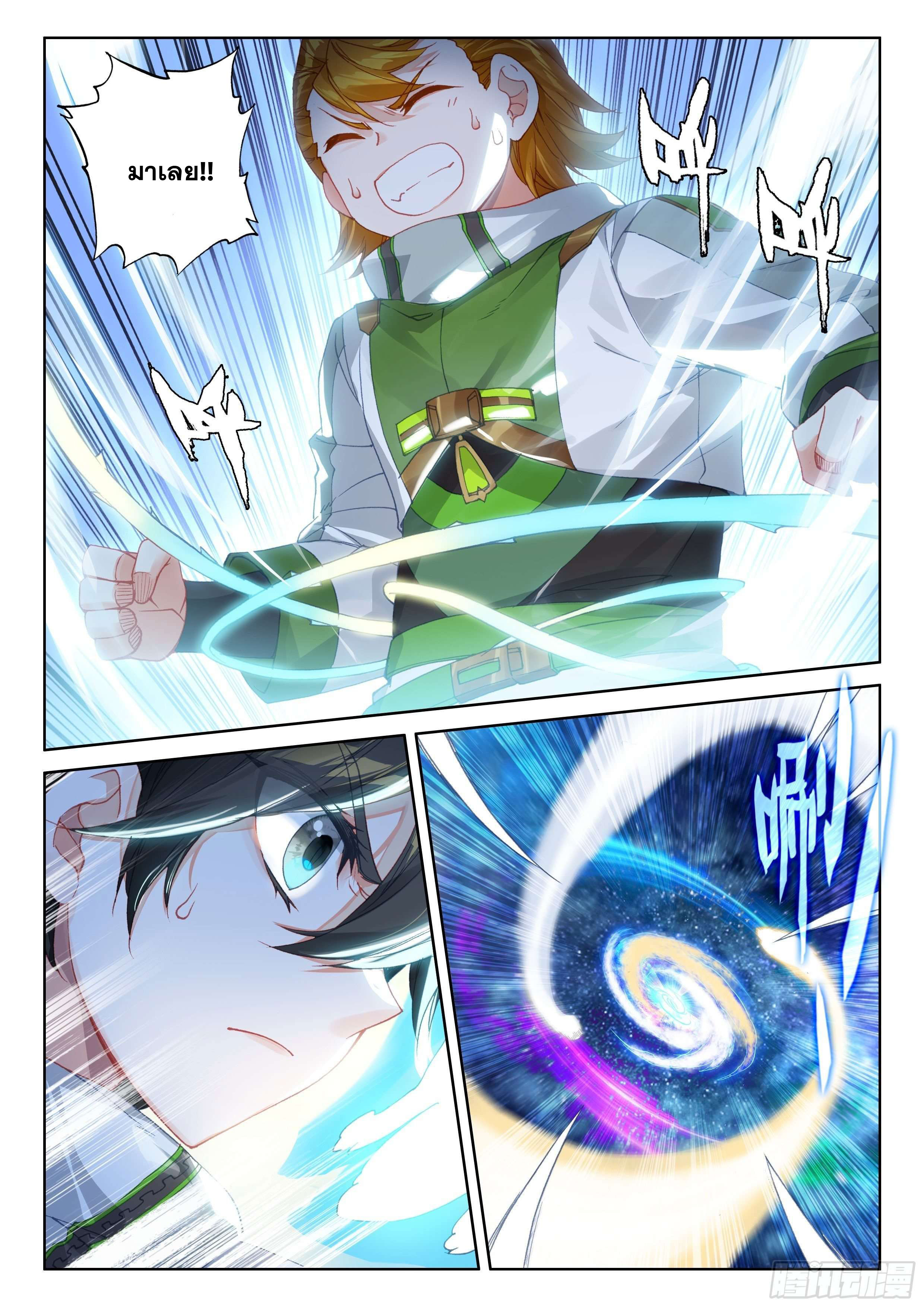 Soul Land IV – The Ultimate Combat มหาศึกการต่อสู้ ตอนที่ 87 หน้า 6