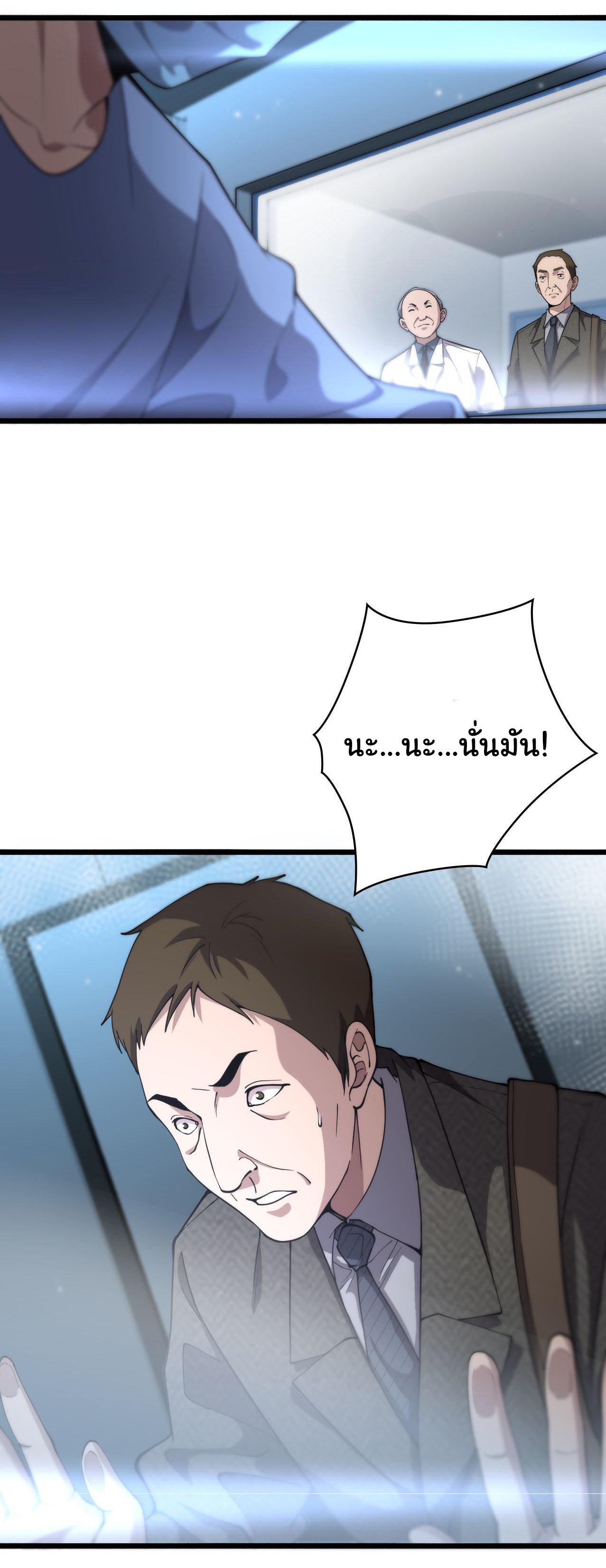 สุดยอดระบบของหมอหลิงหรัน ตอนที่ 151 หน้า 16