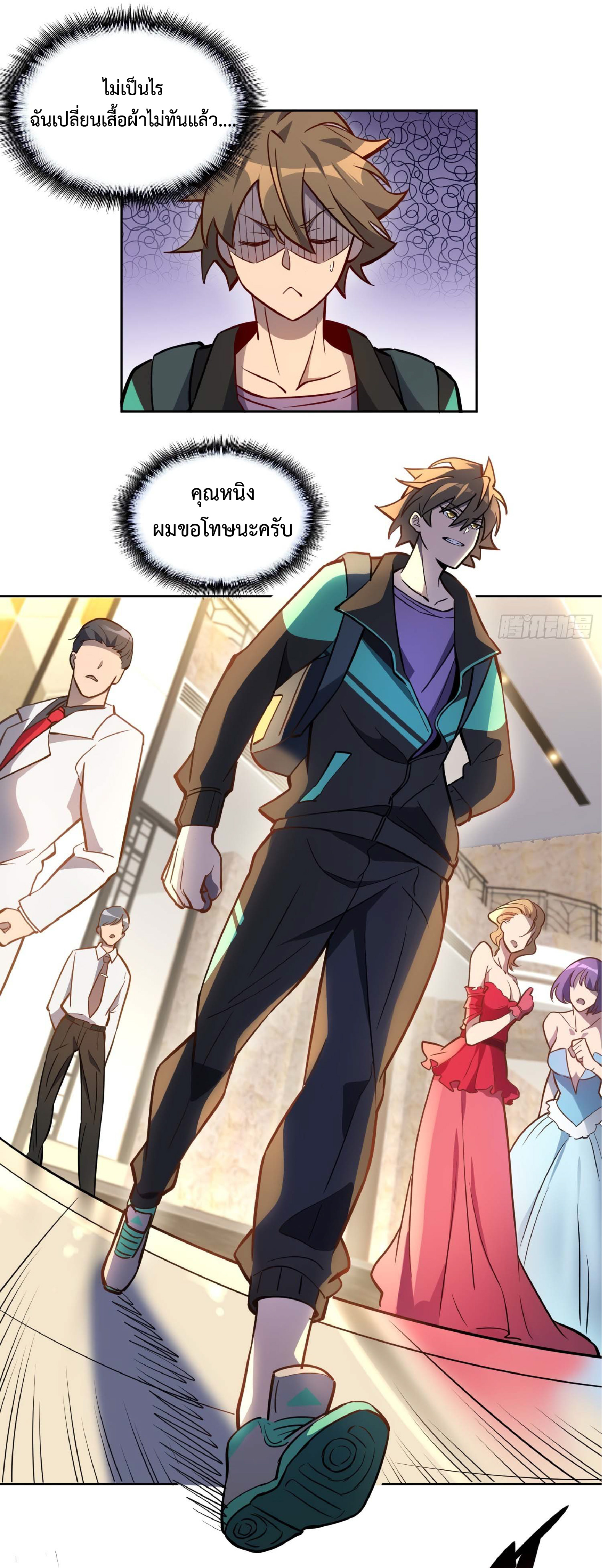 The People On Earth Are Too Ferocious ตอนที่ 30 หน้า 17