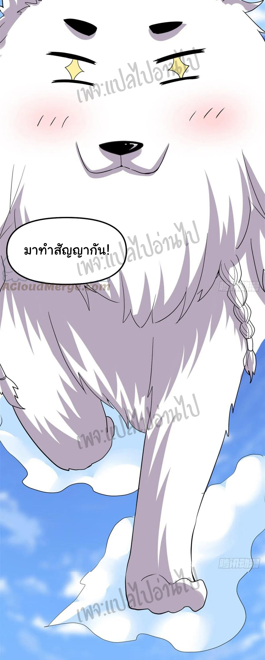 I might be a fake fairy ตอนที่ 97 หน้า 5