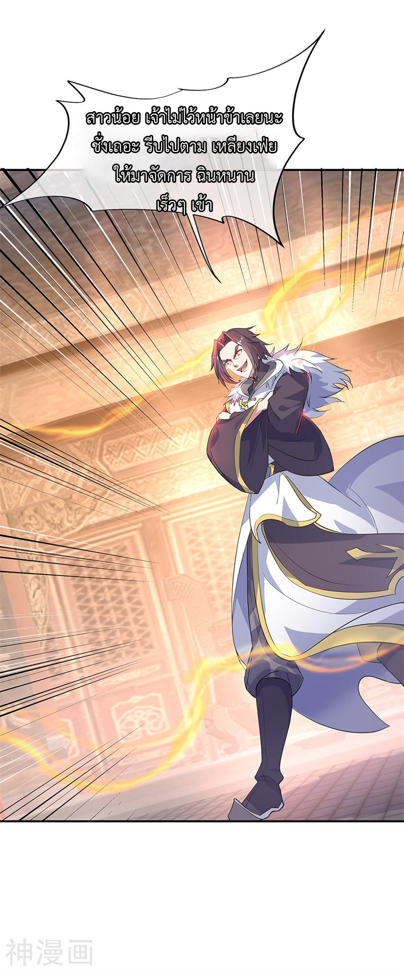 peerless battle spirit ตอนที่ 165 หน้า 7