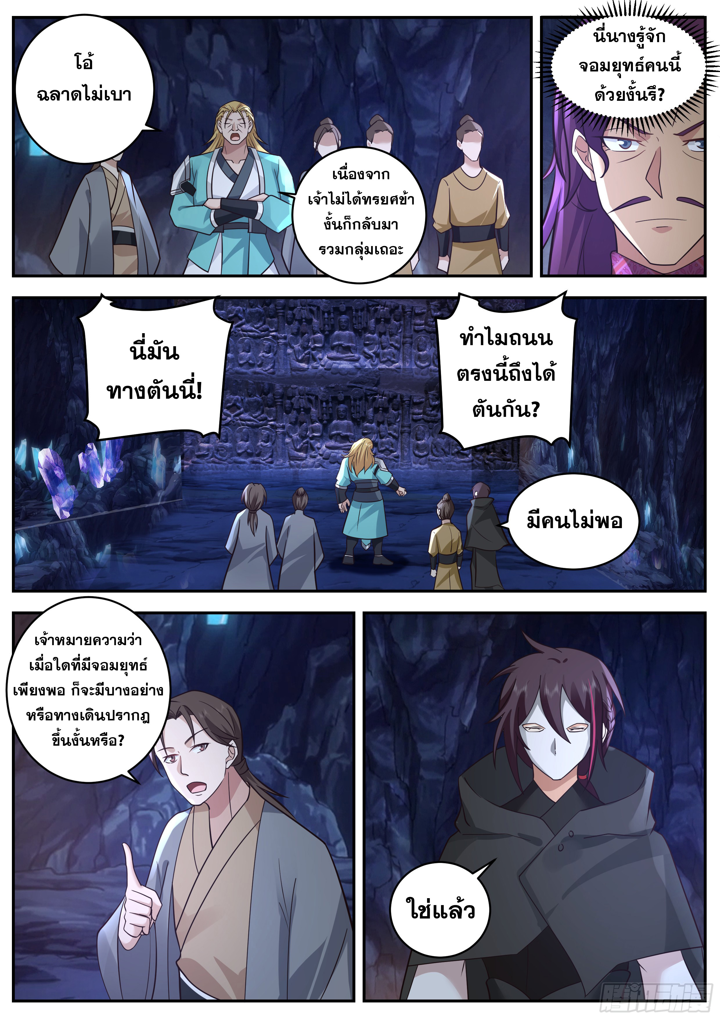 ดาบที่แกร่งขึ้นจากการฆ่า ตอนที่ 86 หน้า 2