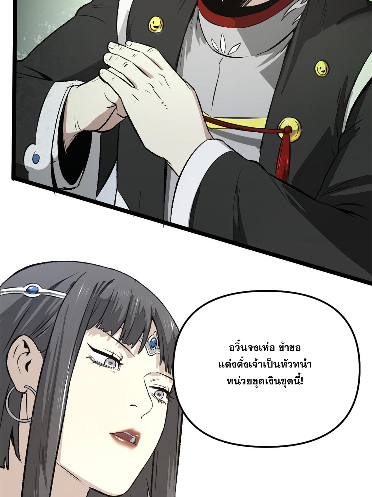 สายลับคนแรกในประวัติศาสตร์ ตอนที่ 33 หน้า 14