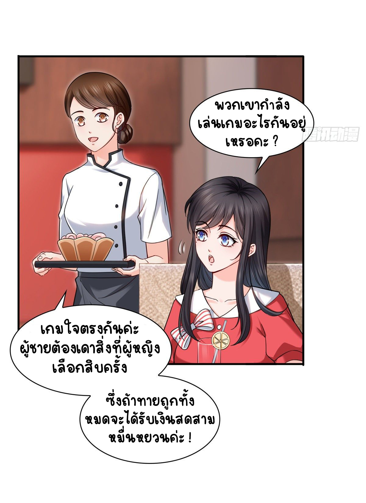 (ชนจีน)Perfect Secret Love The Bad New Wife Is a Little Sweet ตอนที่ 122 หน้า 11