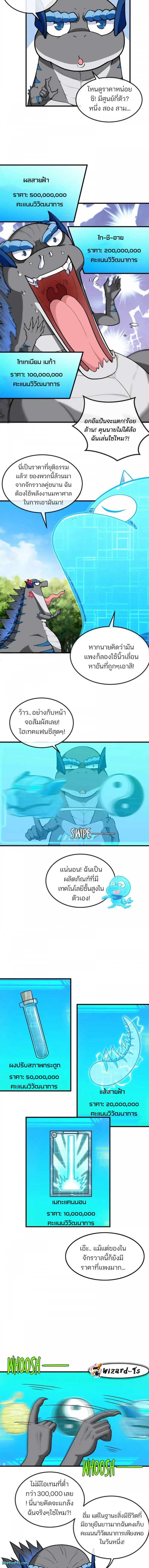 เกิดใหม่เป็นก็อตซิลล่า ( Reborn as a monster ) ตอนที่ 23 หน้า 2