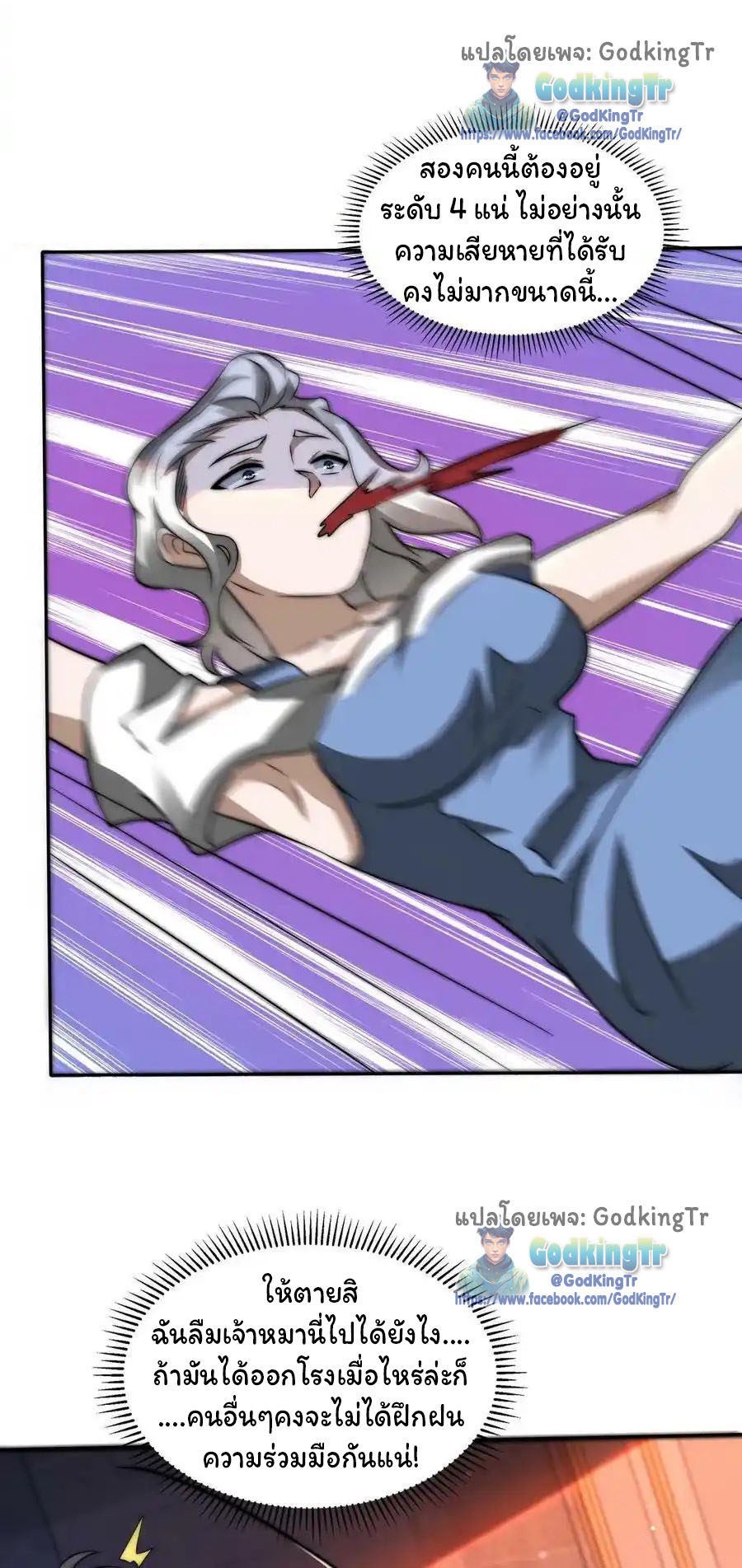 ระบบห้วงมิติกับการกักตุนเนื้อหมู 1 หมื่นตันก่อนวันสิ้นโลก ตอนที่ 86 หน้า 14