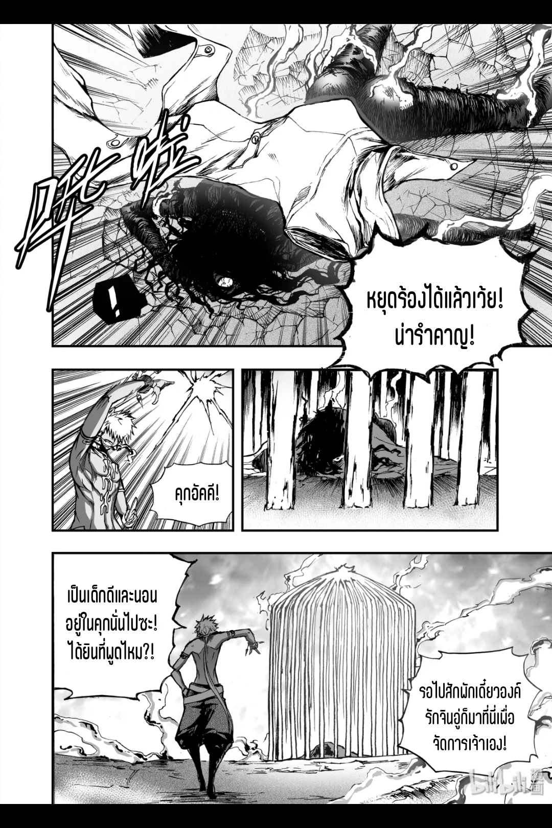 Bliss~ End Of Gods ตอนที่ 17 หน้า 11