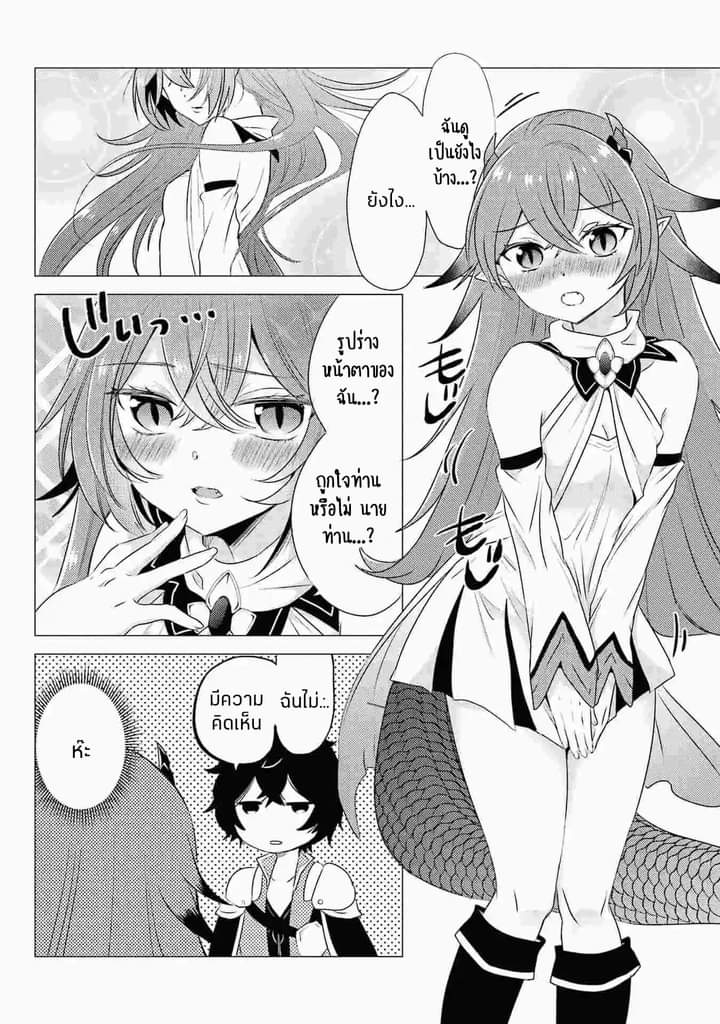 Chapter Yuusha party wo tuihou sareta ore daga, ore kara sudatte kuretayoude ureshii. nanode daiseijo, omae ni otte korarete ha komarunodaga? ตอนที่ 4 หน้า 16