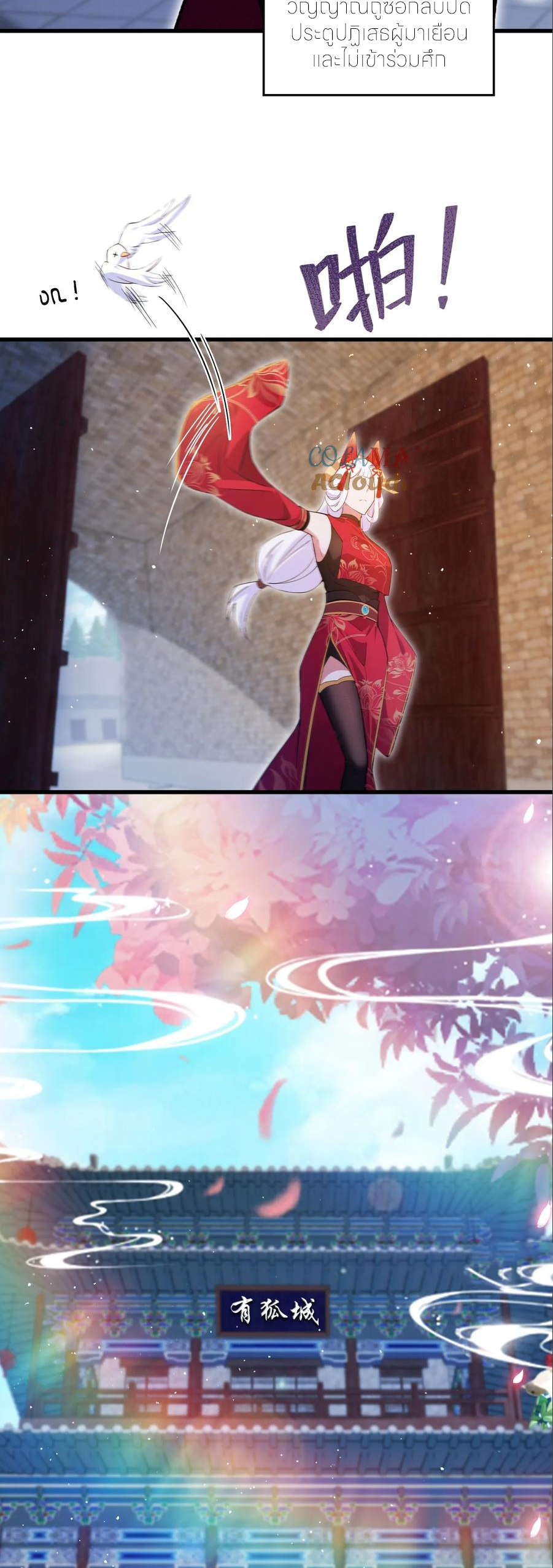 ฉันเป็นไม่รู้ตัวเองว่าโหด~ ตอนที่ 90 หน้า 21