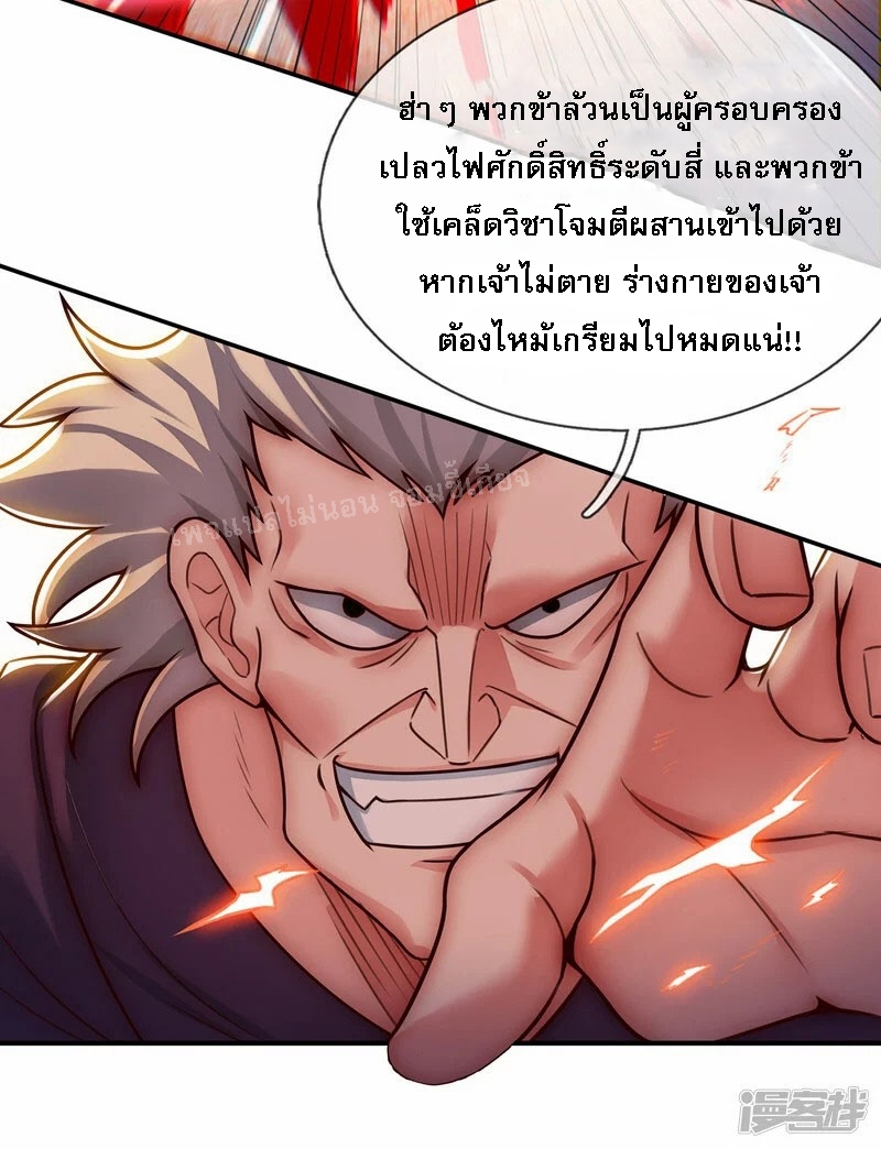 การกลับมาของเทพอสูร ตอนที่ 45 หน้า 23