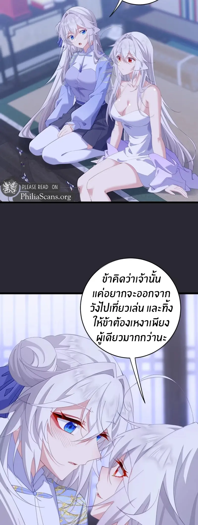 Crash into the body of the emperor's daughter ตอนที่ 60 หน้า 17