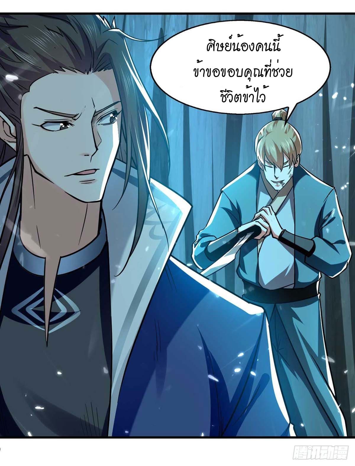 Peerless Martial Spirit ตอนที่ 99 หน้า 20