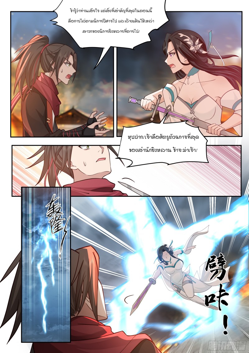 เกิดใหม่เป็นศิษย์พี่ใหญ่จอมวายร้ายกับเหล่าหญิงสาวยันเดเระ ตอนที่ 14 หน้า 9