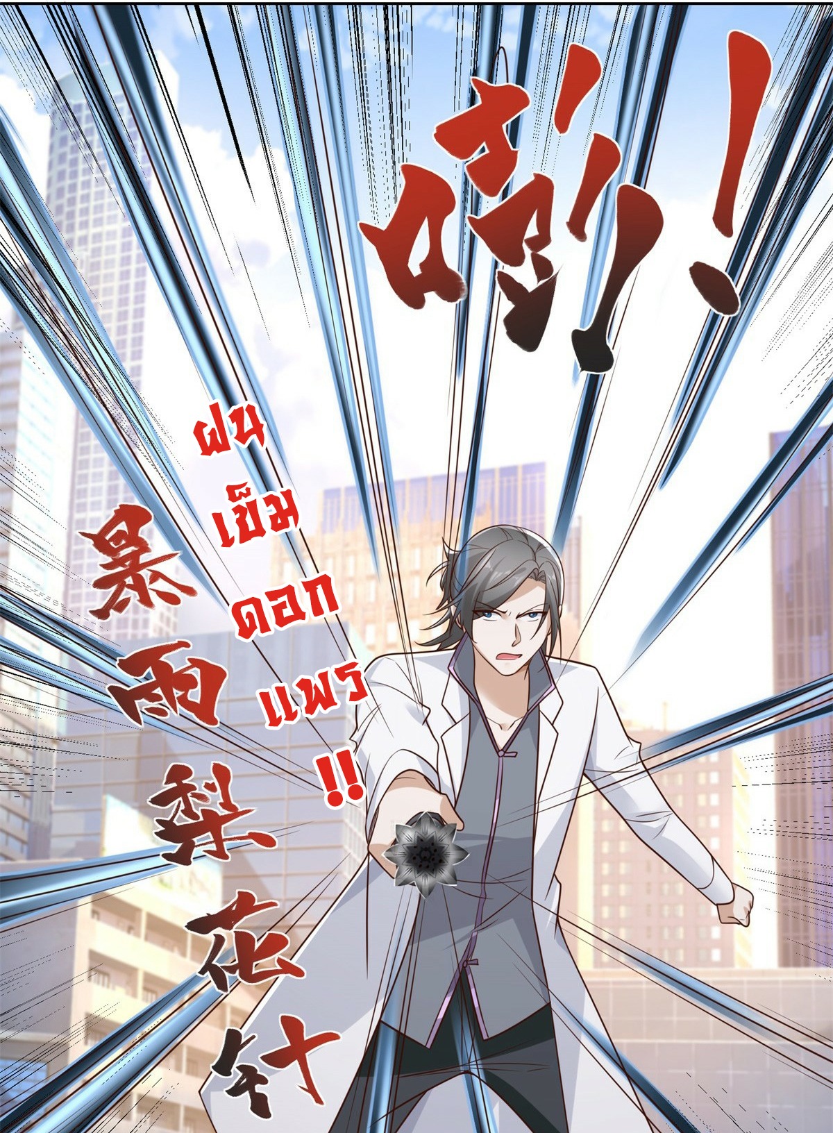 Arch villain วายร้ายระดับเทพ ตอนที่ 46 หน้า 8