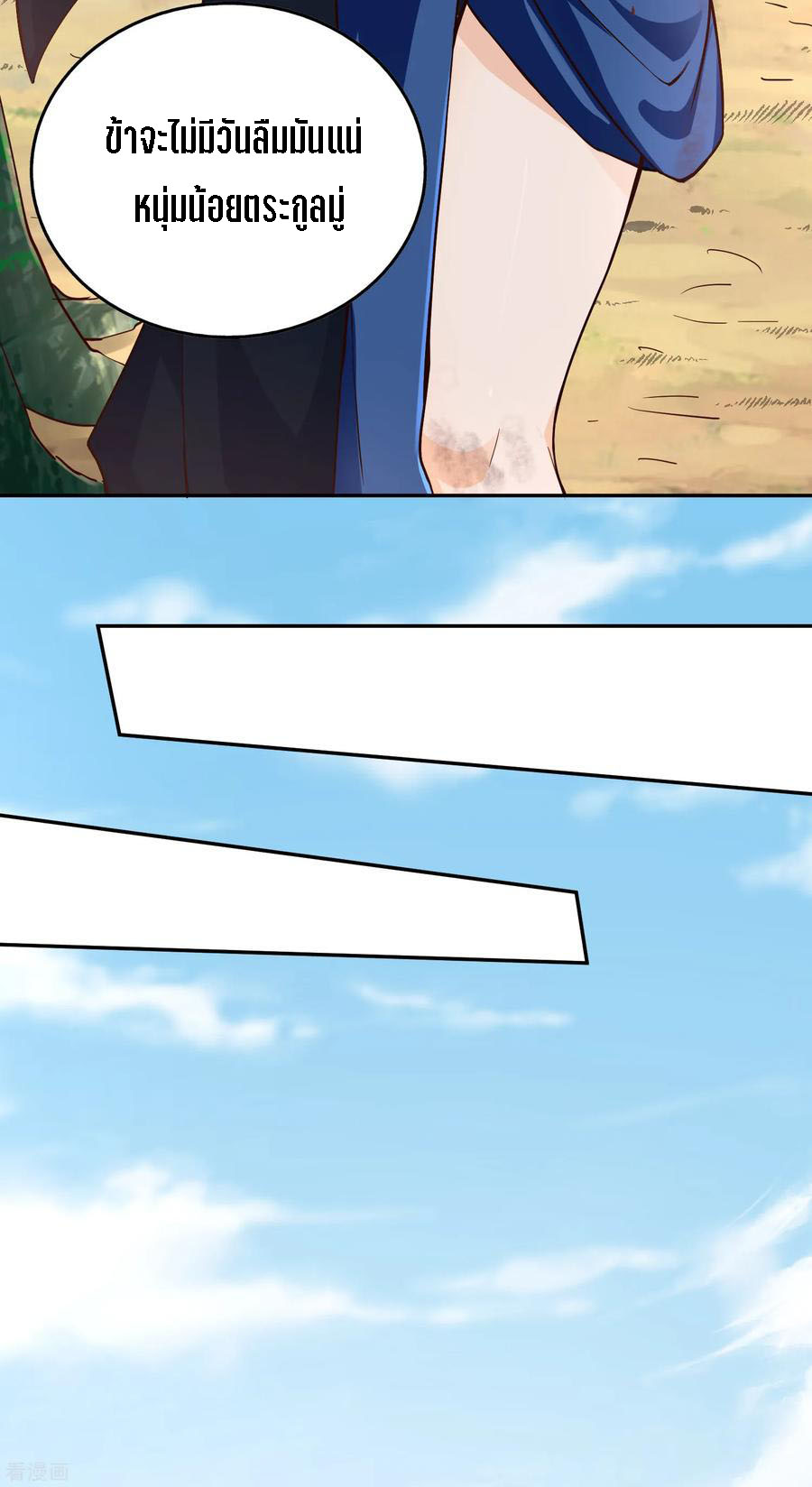 Wu Ling Sword Master ตอนที่ 55 หน้า 6