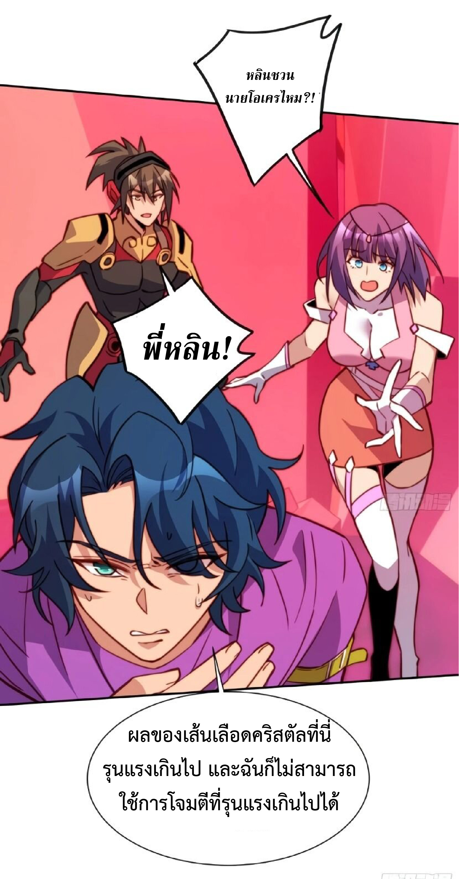 The People On Earth Are Too Ferocious ตอนที่ 159 หน้า 32