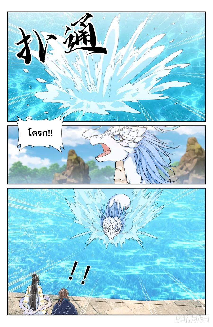 ผู้พิทักษ์รัตติกาล ตอนที่ 156 หน้า 13