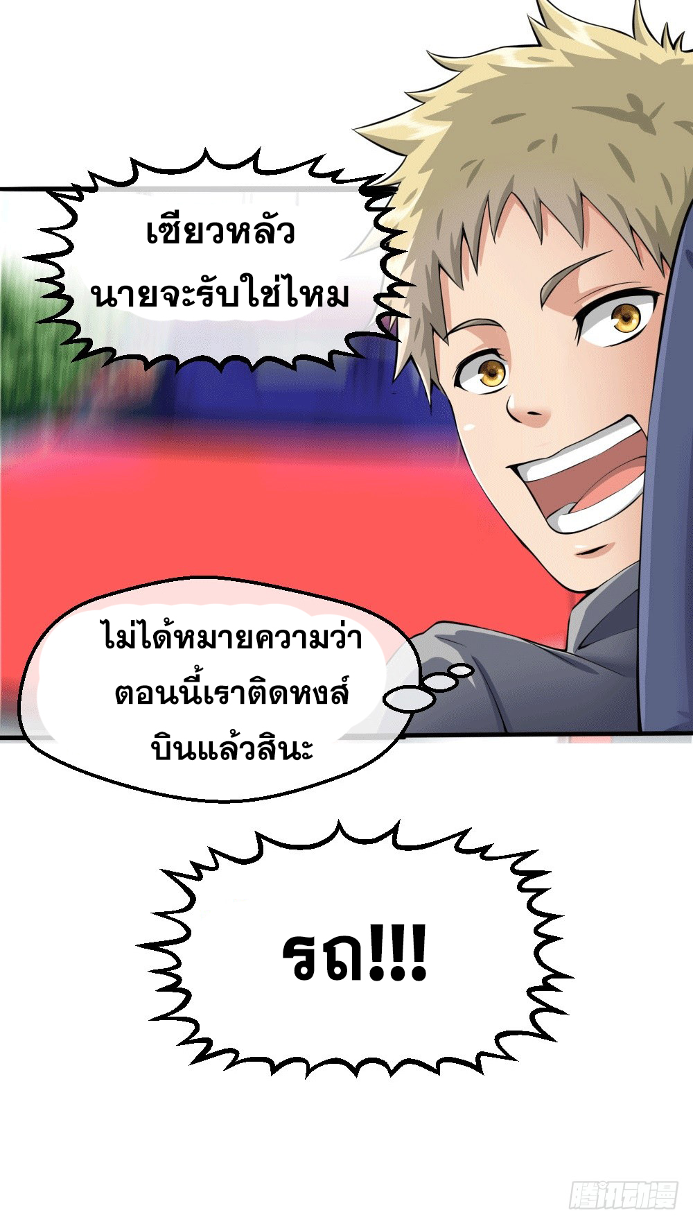 Peerless Genius System(ระบบอัจฉริยะไม่มีใครเหมือน) ตอนที่ 31 หน้า 21