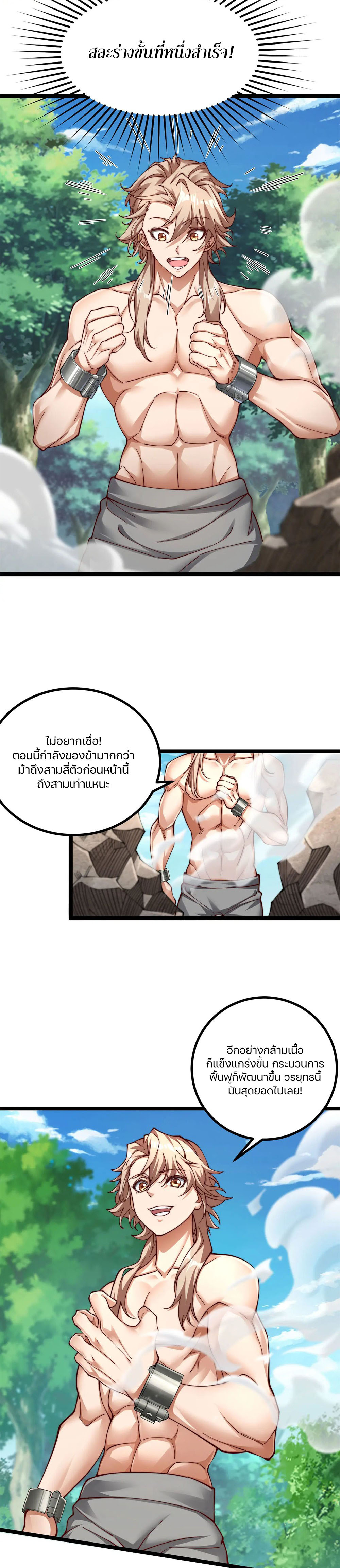 Heaven’s Devourer ผู้กลืนกินสวรรค์ ตอนที่ 3 หน้า 11