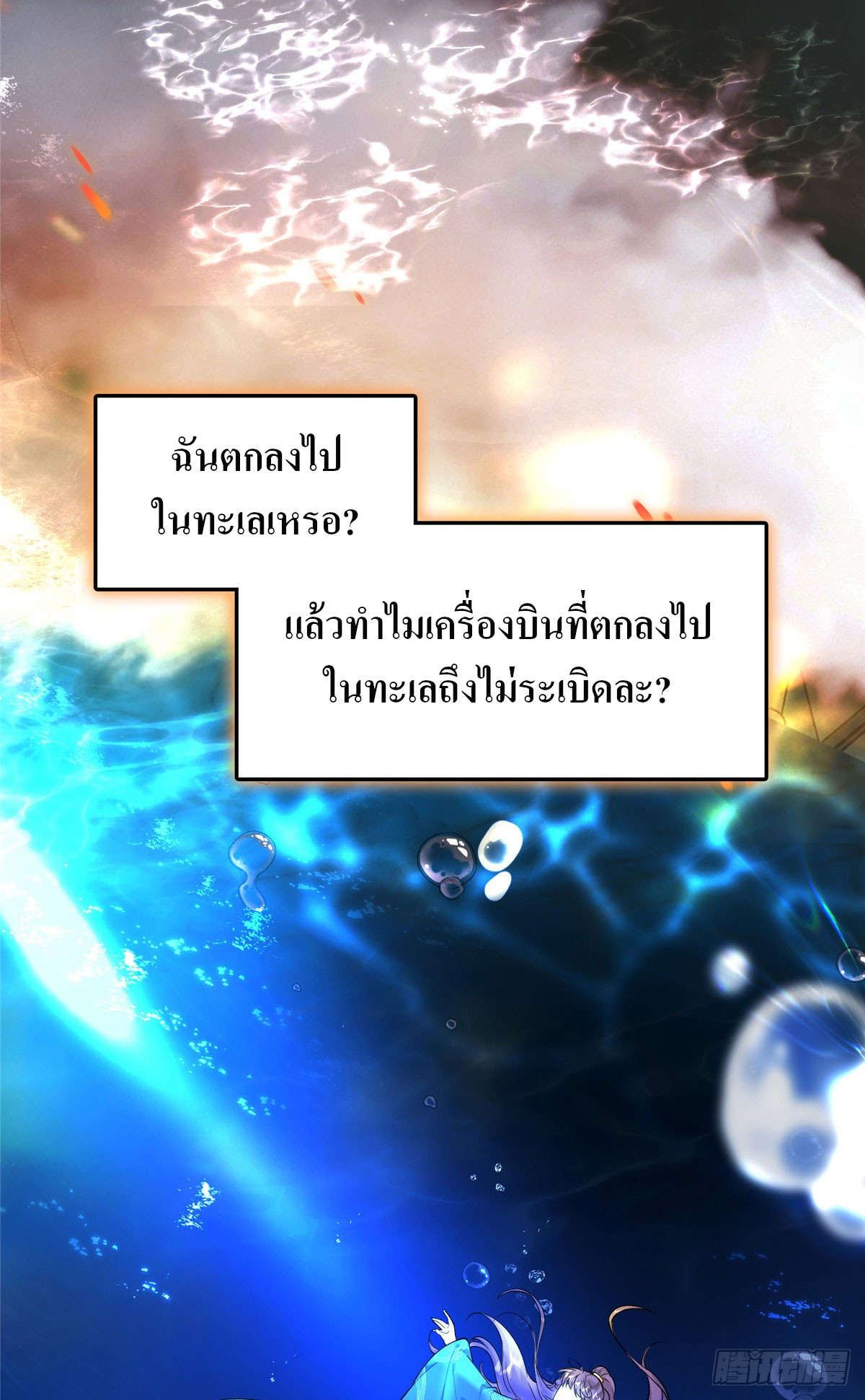 สามีทั้งแปดให้ตายเถอะ! ตอนที่ 1 หน้า 3