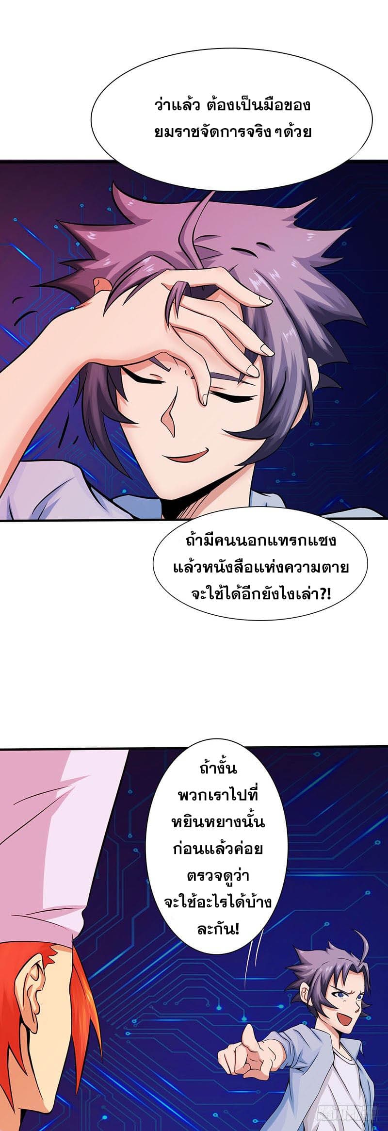 ข้าคือผู้เปิดขุมนรก ตอนที่ 22 หน้า 10