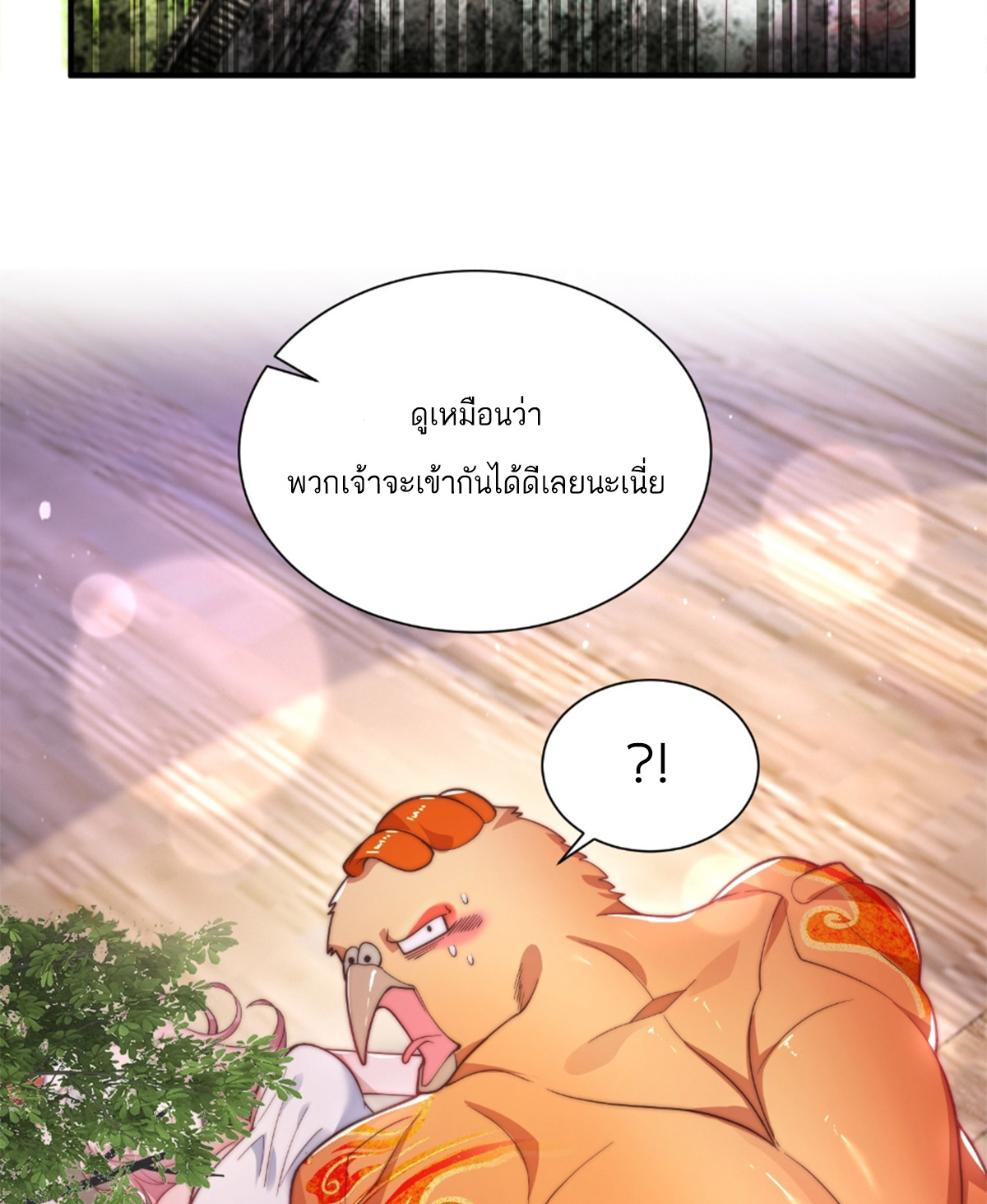 ซวยแล้วข้าโดนตามล่าจากศิษย์ในสำนัก ตอนที่ 4 หน้า 7