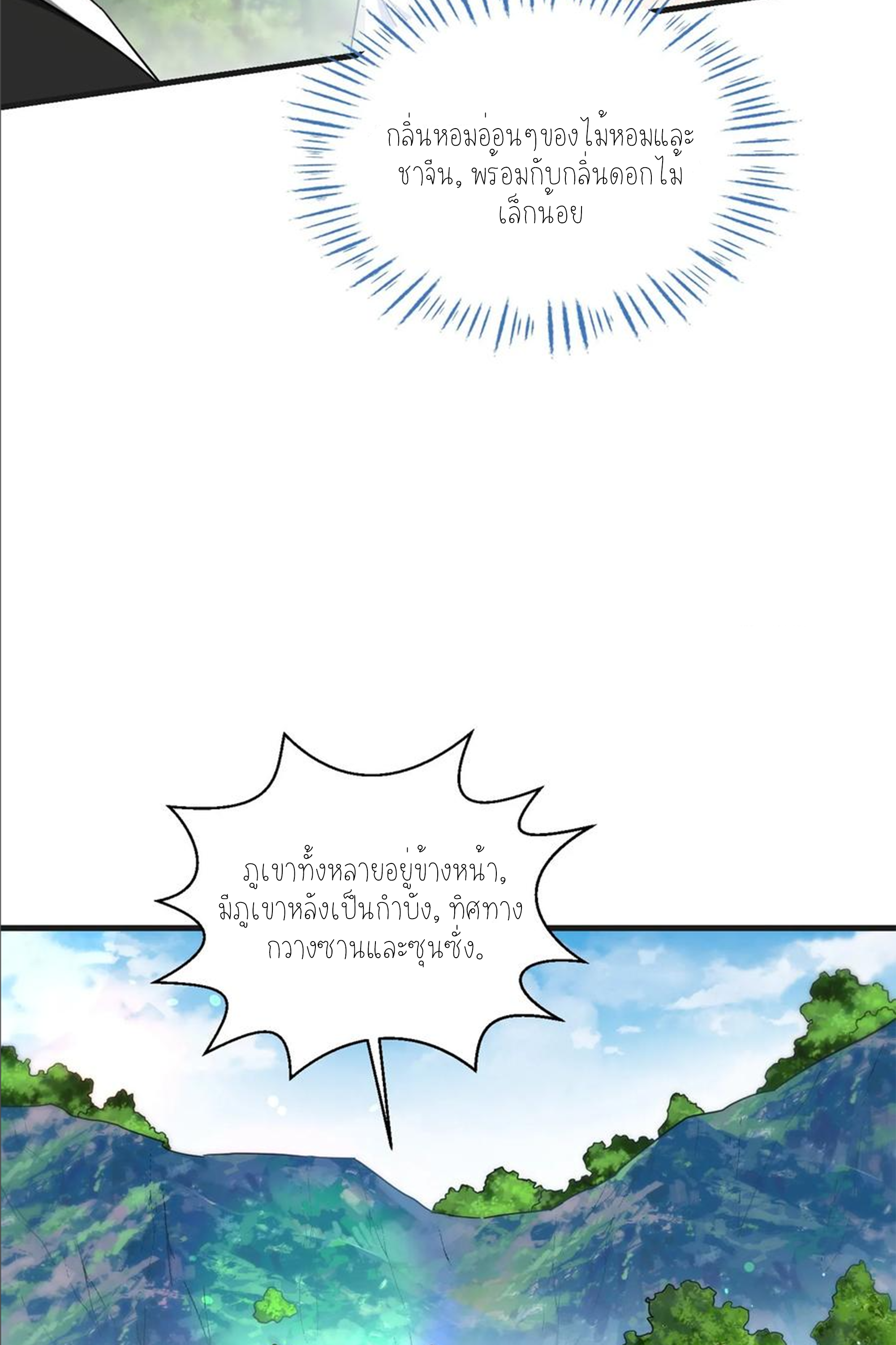 ผมไปเกาะสาวสวยกิน, แต่ตอนนี้ฉันเป็นคนร่ำรวยแล้ว~ ตอนที่ 158 หน้า 23