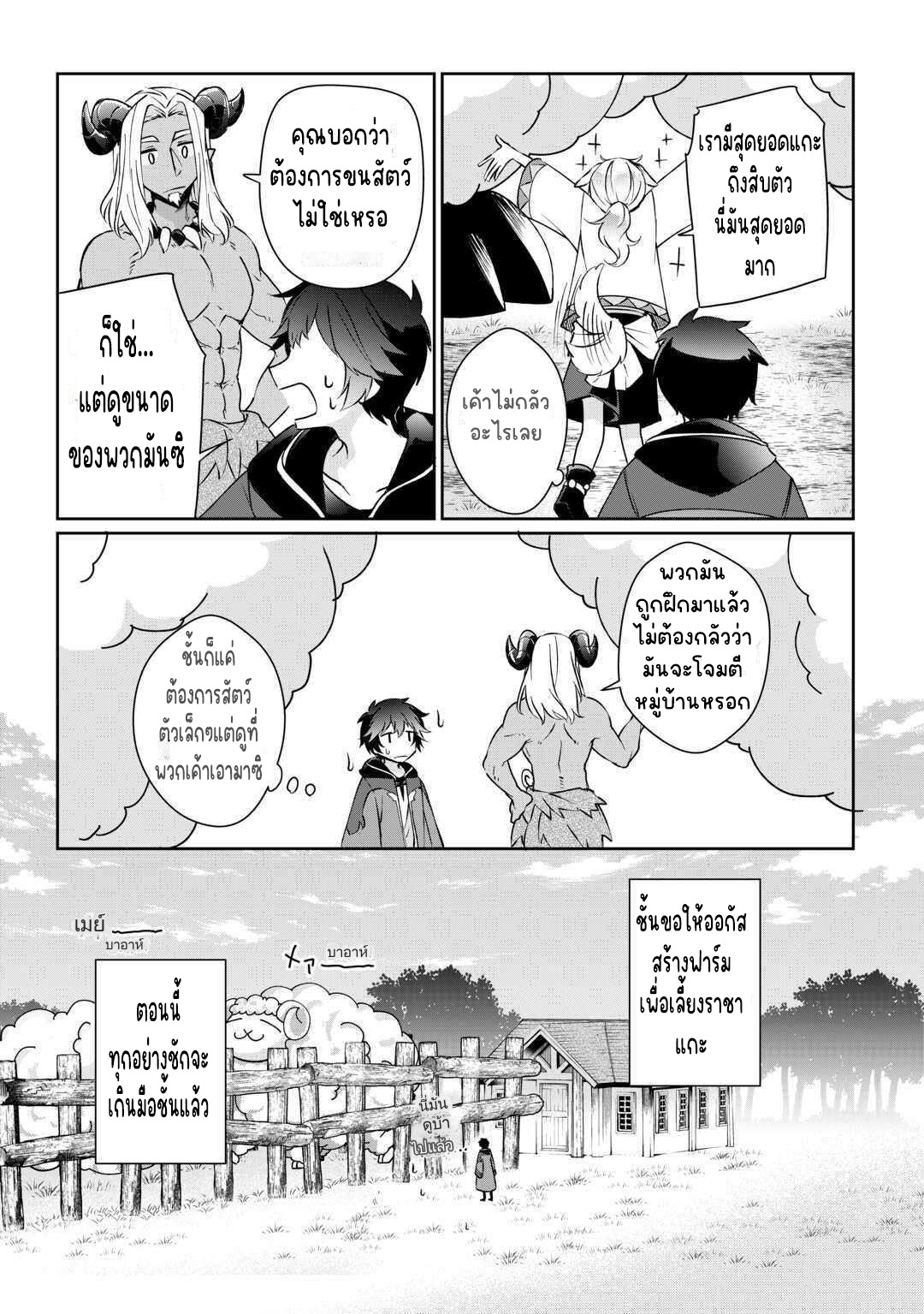 แอชผู้ถูกทอดทิ้งกับดินแดนรกร้าง Daijizen no Mahoutsukai Ashuto, Sutareta Ryouchi de Slow Life ตอนที่ 15 หน้า 3