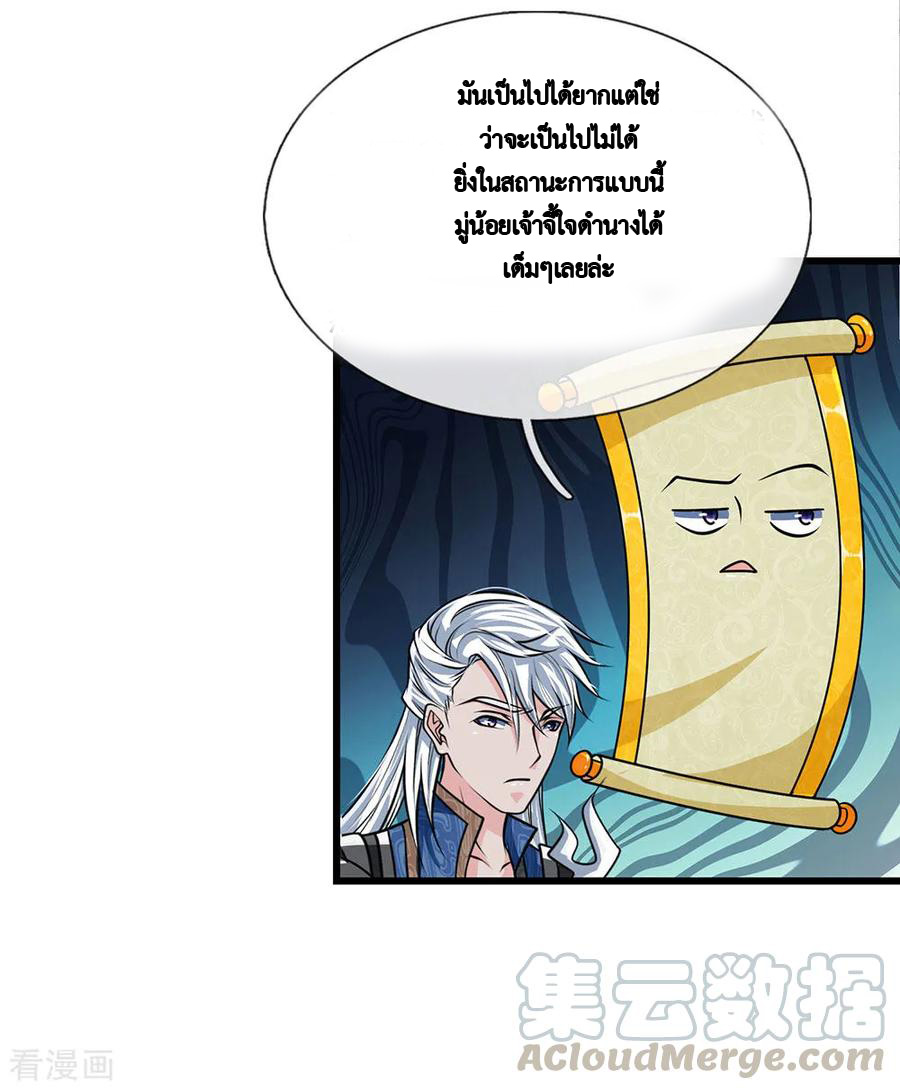 Shura Sword Sovereign ตอนที่ 15 หน้า 10