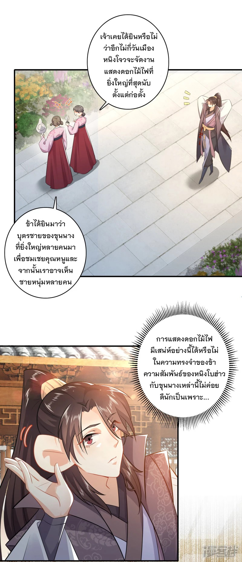 ลูกเขยที่แข็งแกร่งที่สุดในประวัติศาสตร์ ตอนที่ 9 หน้า 4