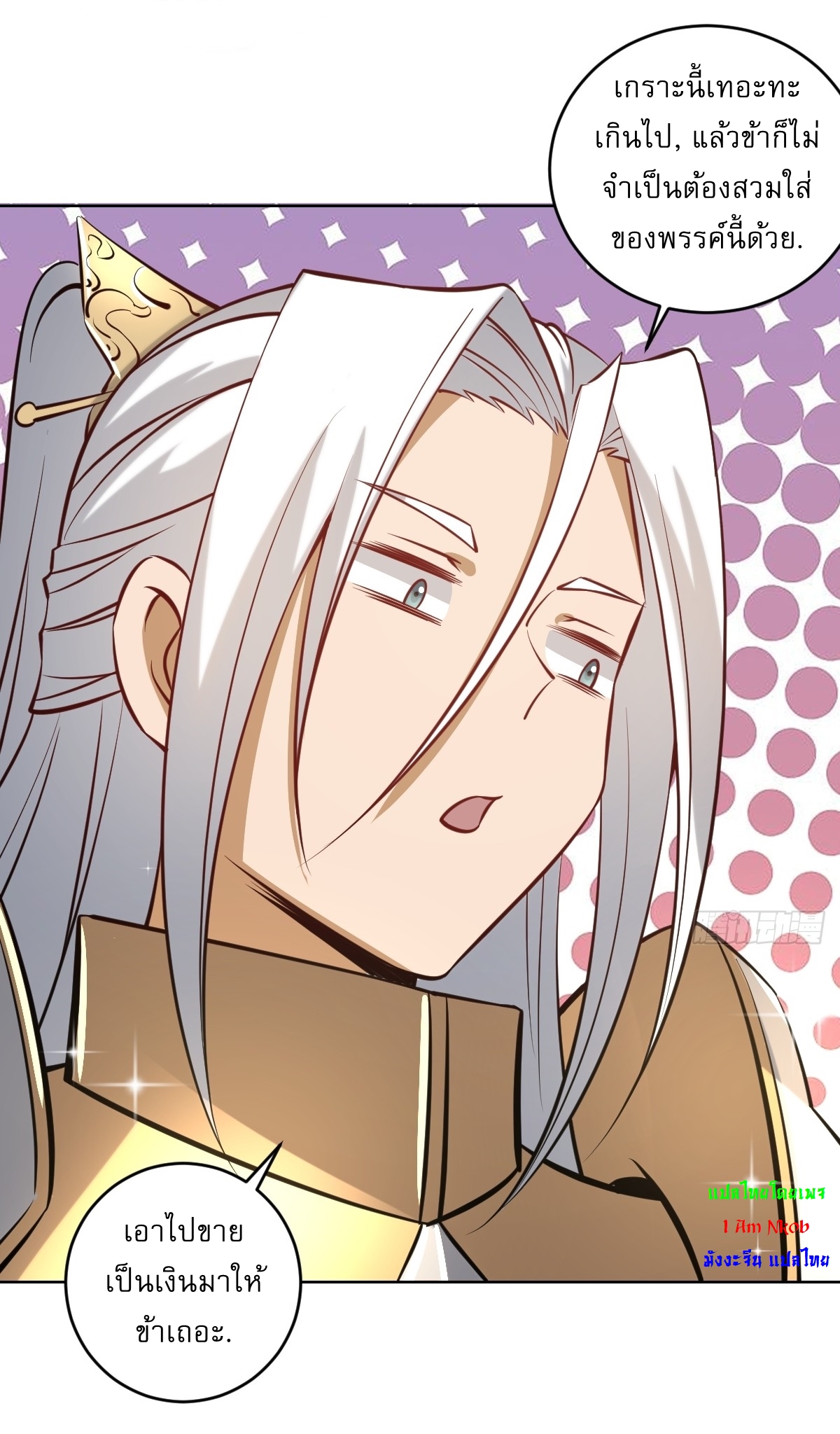 The Last Cultivator ผู้บำเพ็ญเซียนคนสุดท้าย ตอนที่ 17 หน้า 17