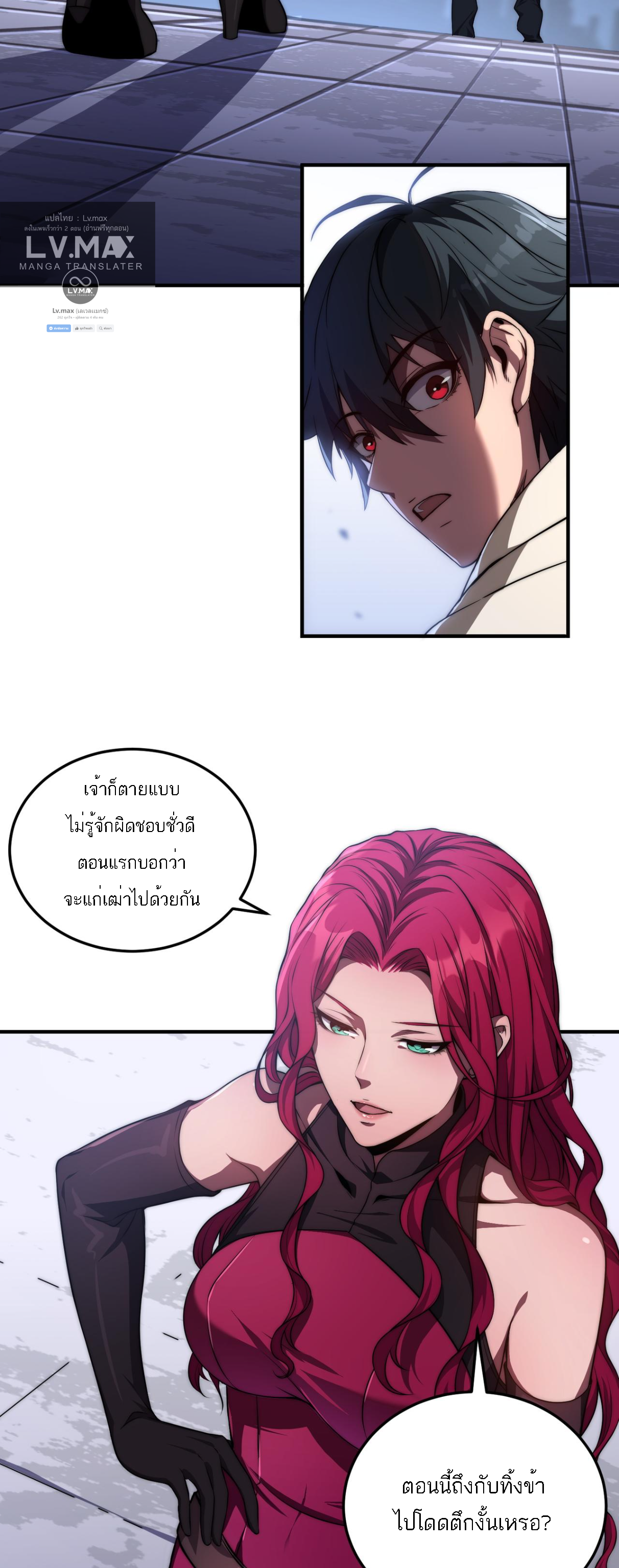 Rise of The Cheat User ตอนที่ 1 หน้า 63