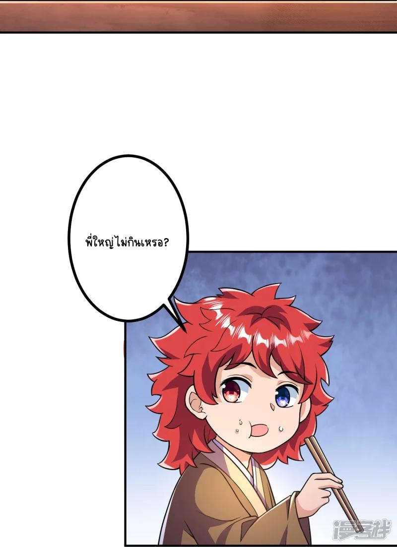 บรรพบุรุษผู้ขัดเกลากายา (ทันจีน) ตอนที่ 23 หน้า 30