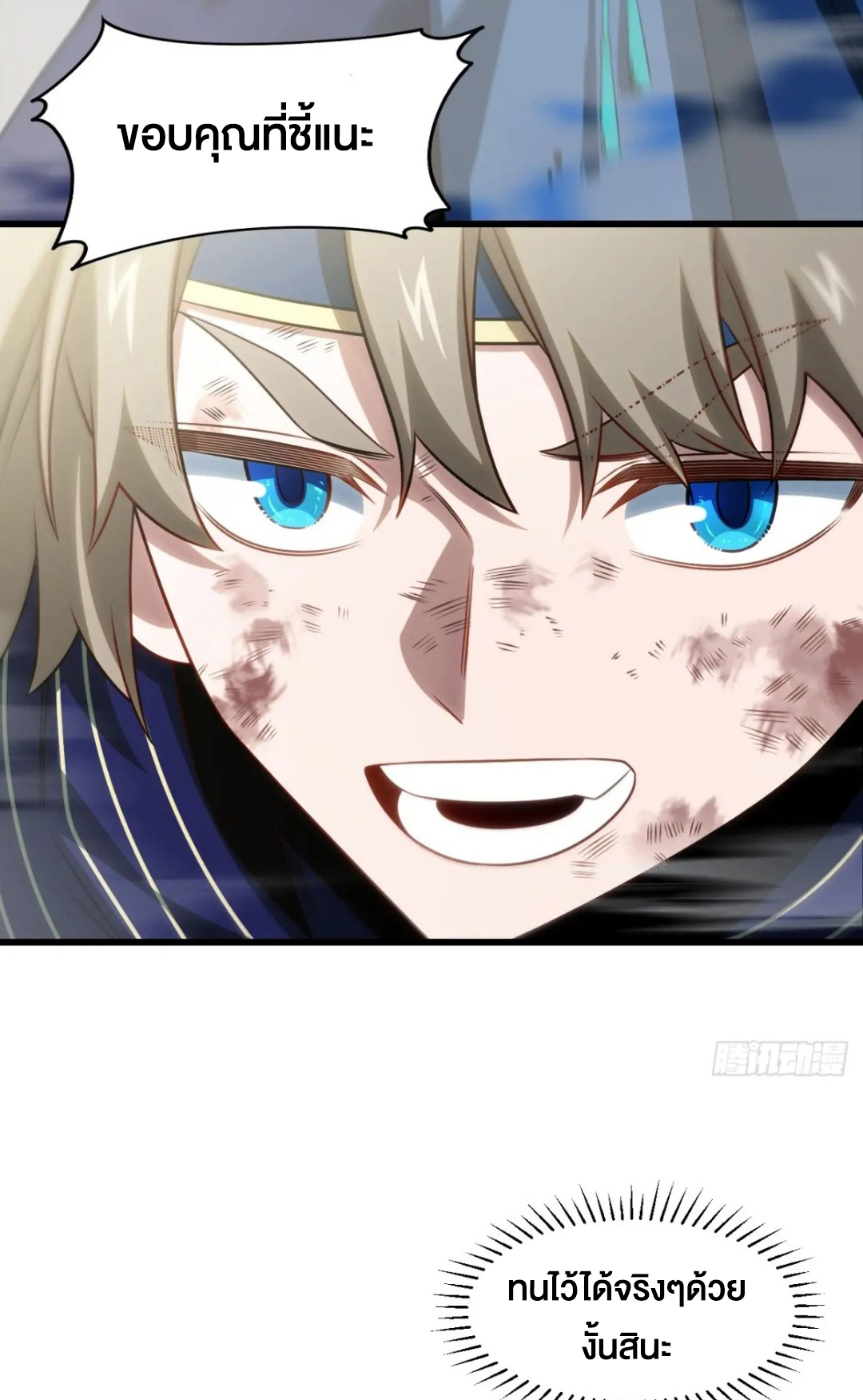 กำเนิดร่างเทวะบรรพกาล ตอนที่ 83 หน้า 27