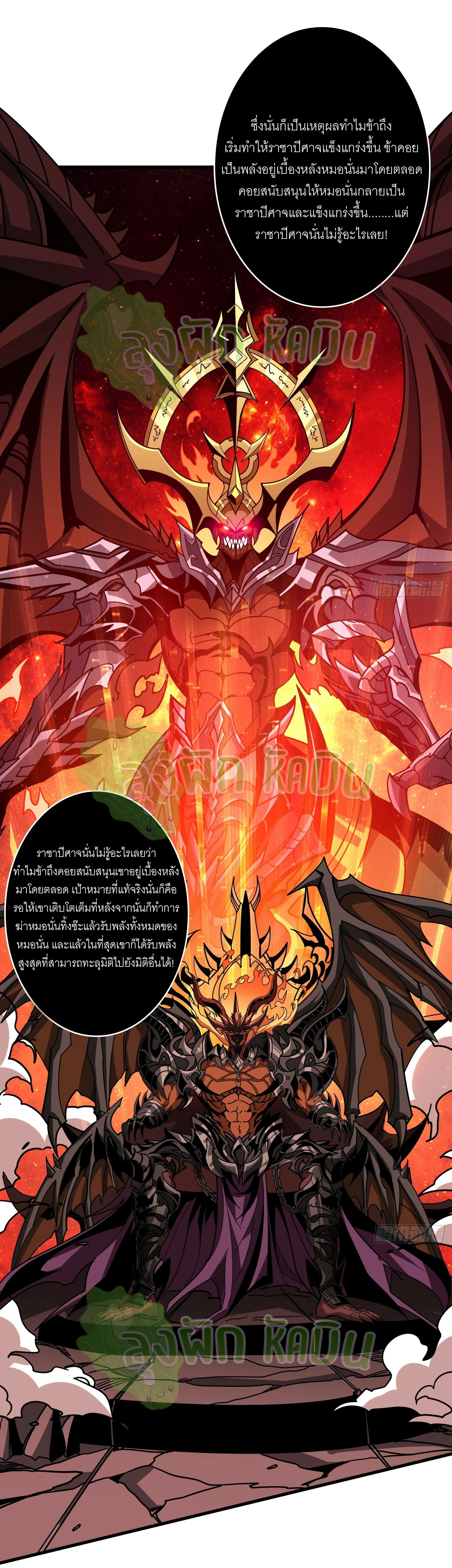 (ชนจีน) IT STARTS WITH A KINGPIN ACCOUNT - จุติจอมราชัน ตอนที่ 380 หน้า 16