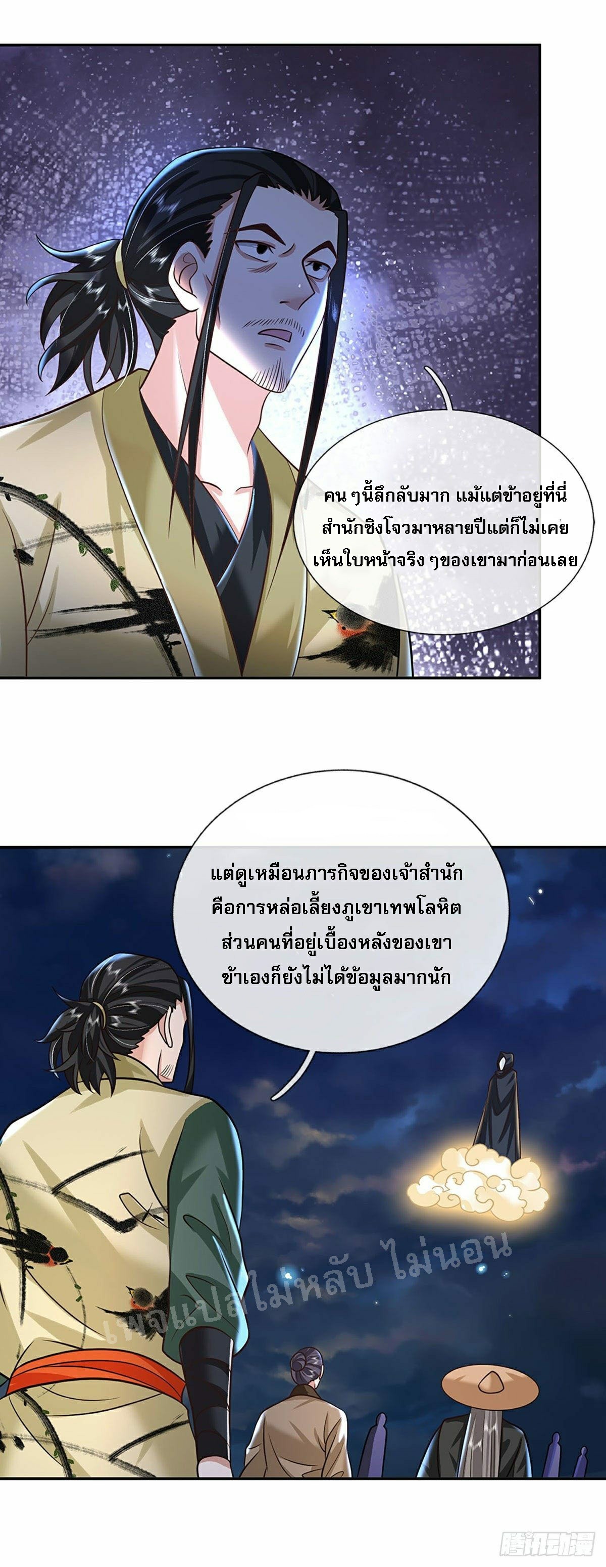 ราชันย์เทพยุทธ์มังกรผงาดฟ้า ตอนที่ 89 หน้า 19