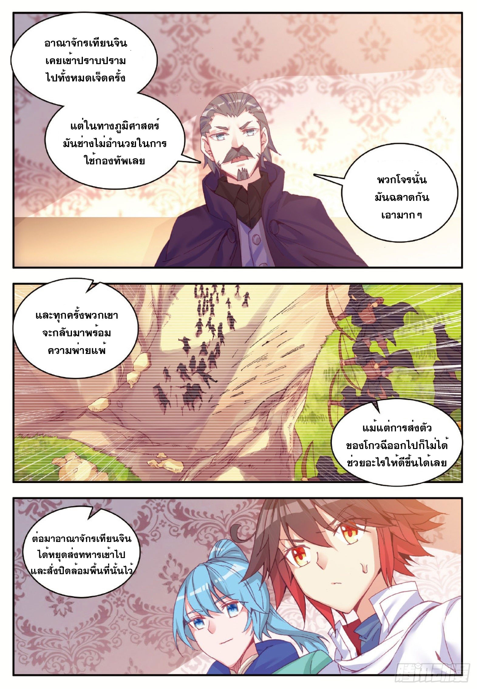 Shanlian de Sishen ยมทูตผู้เมตตา ตอนที่ 12 หน้า 5